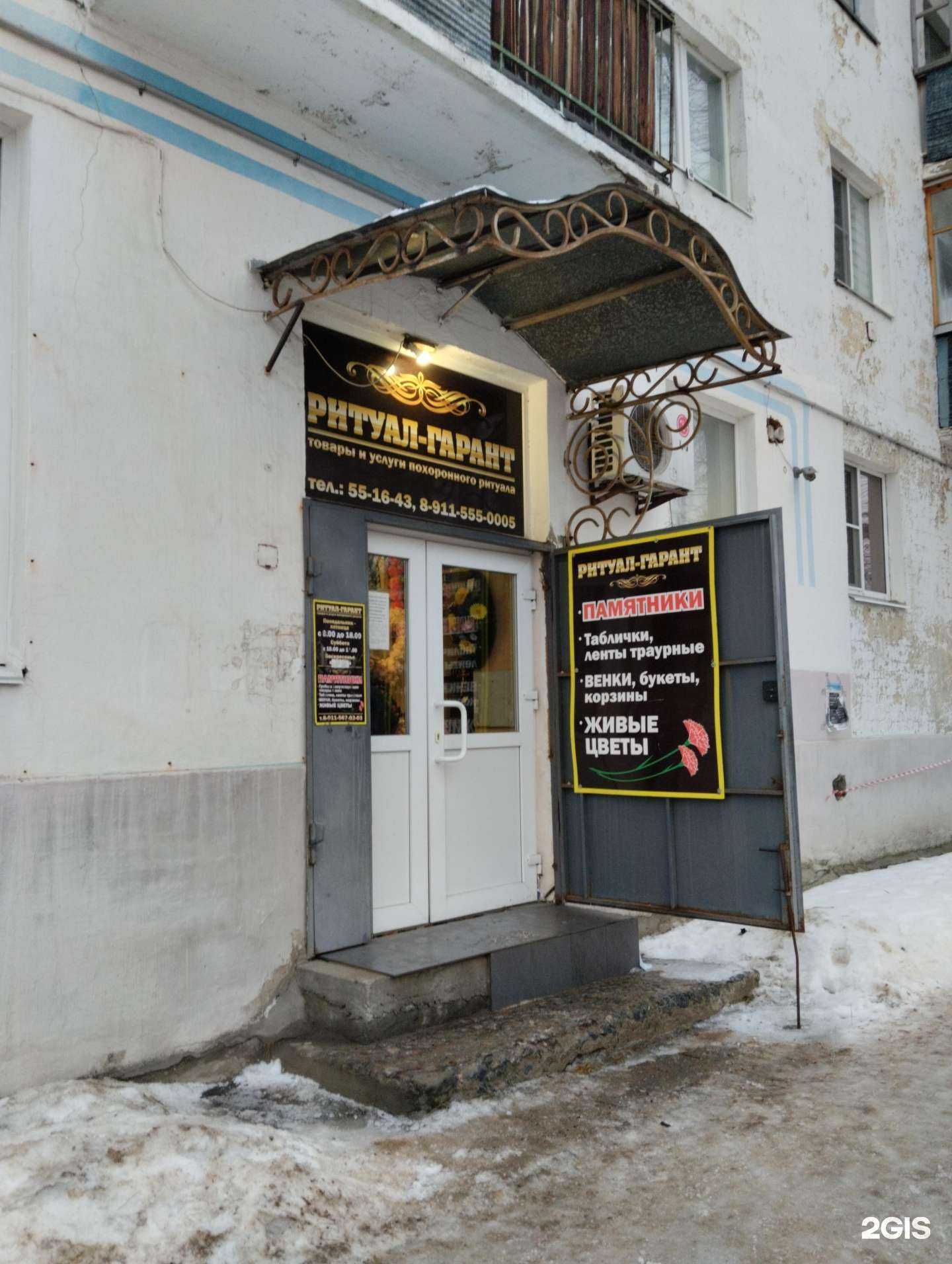 Отзывы на компанию Ритуал-Гарант в Северодвинске c фото