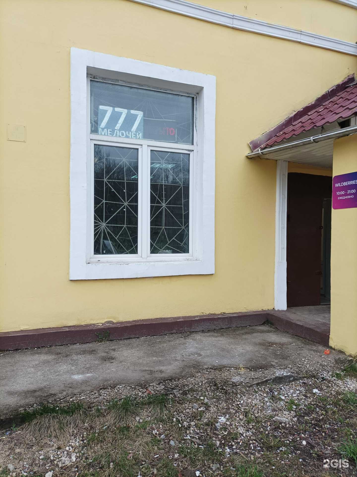 Отзывы на компанию 777 мелочей в г. Серпухов c фото