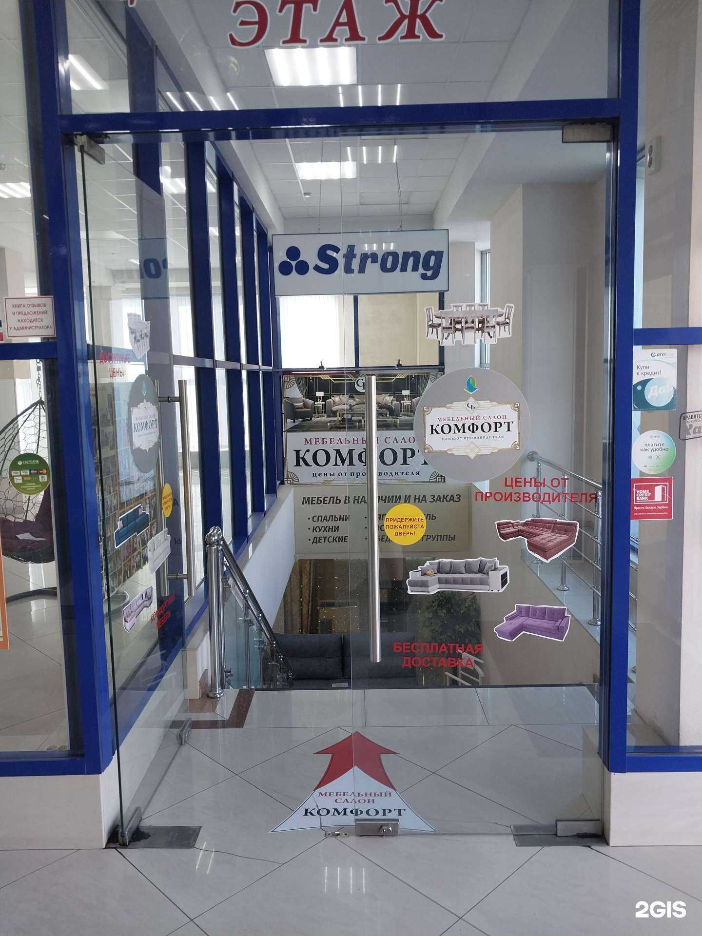 Отзывы на компанию Комфорт в г. Армавир c фото