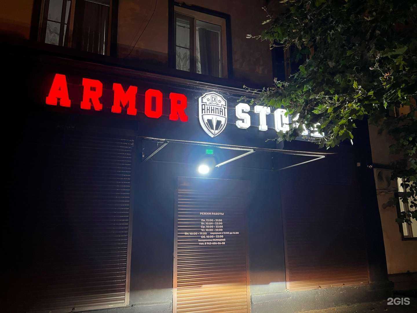 Отзывы на компанию ARMOR STORE в г. Грозный c фото