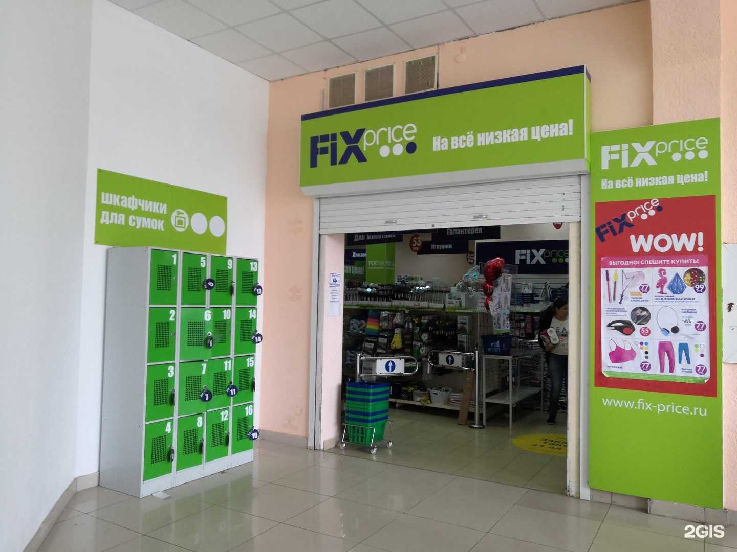 Отзывы на компанию Fix Price в г. Сыктывкар c фото