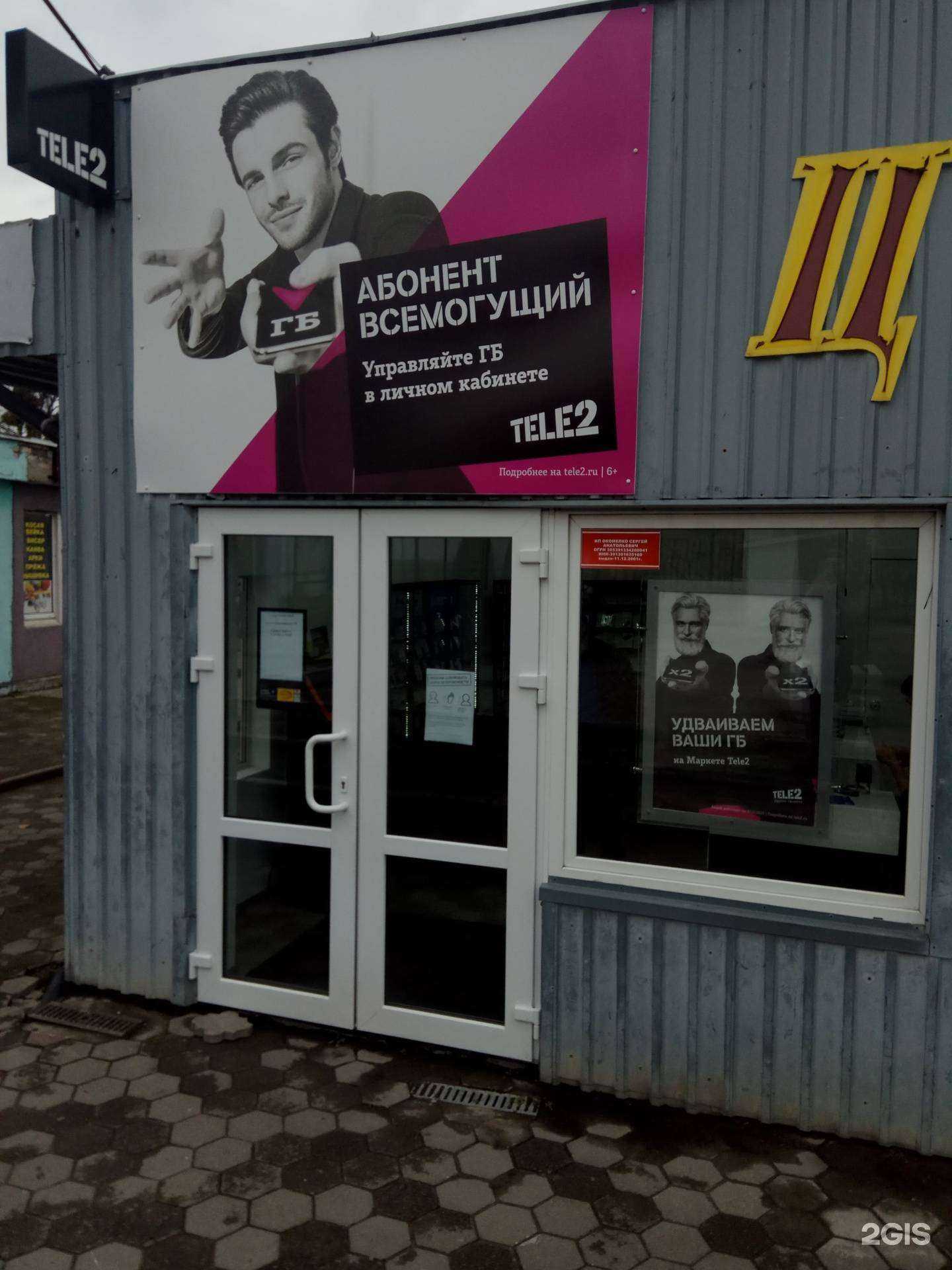 Отзывы на компанию t2 в Калининграде c фото