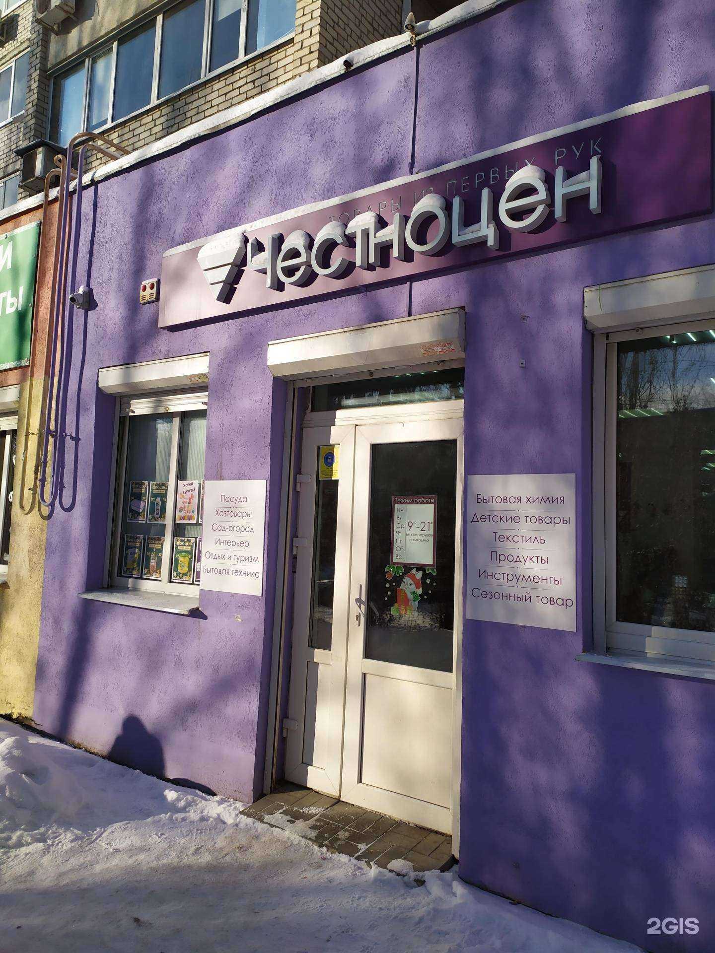 Отзывы на компанию Честноцен в Самаре c фото