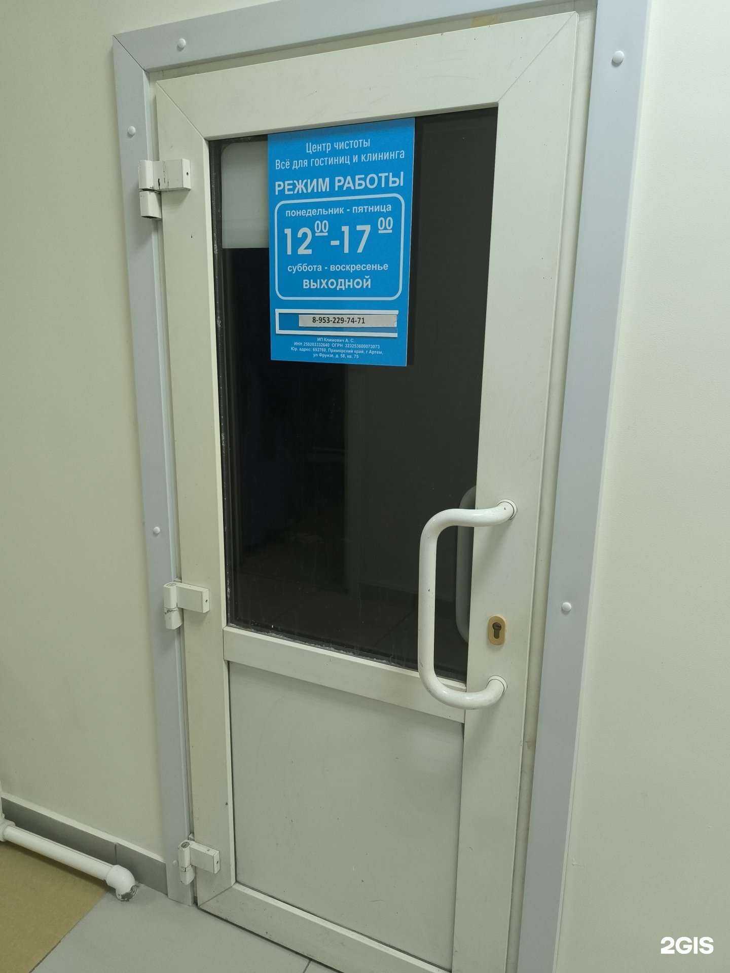 Отзывы на компанию Центр чистоты в Артёме c фото