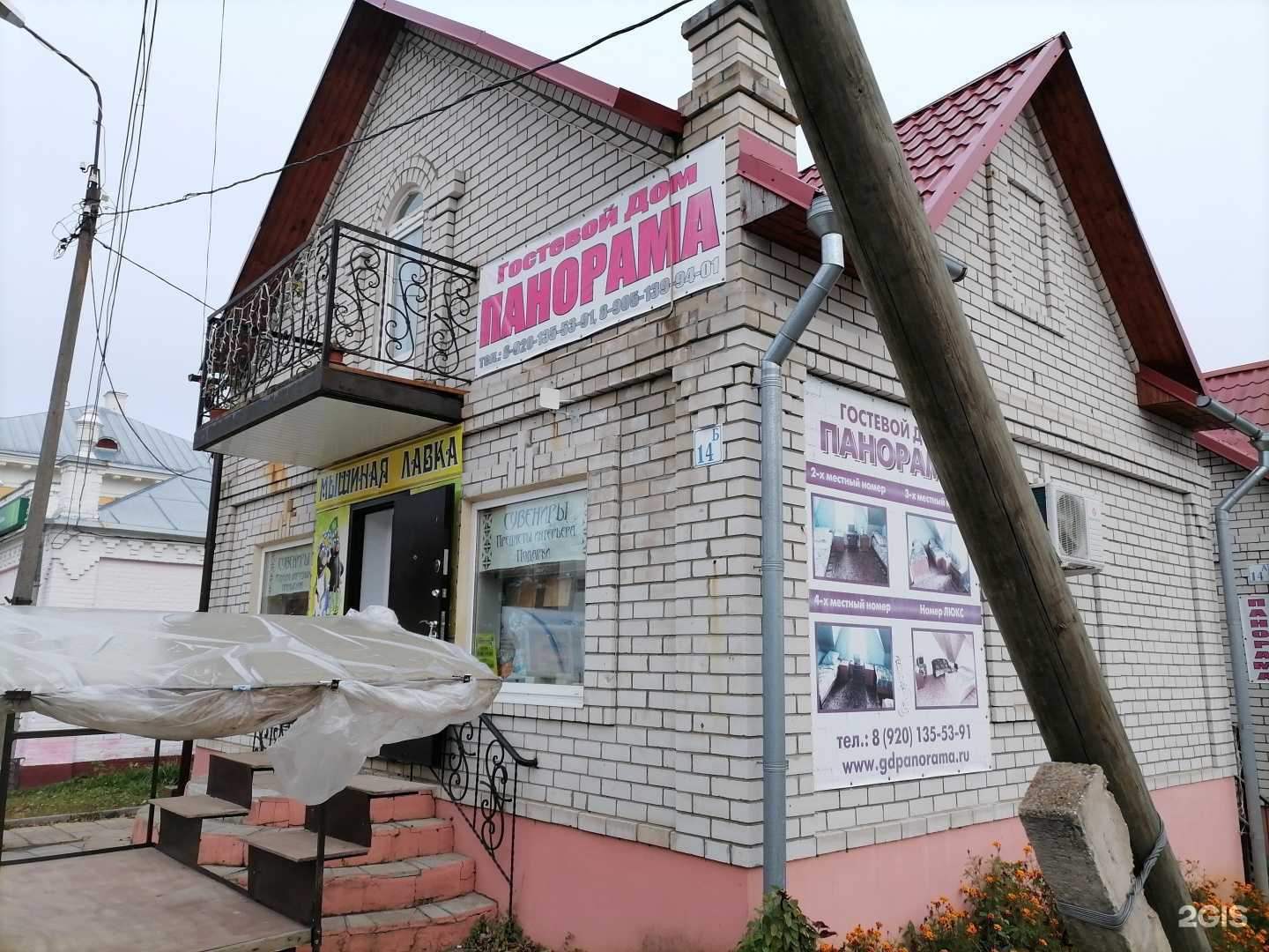 Отзывы на компанию Панорама в Мышкине c фото - фотография 2 из 2