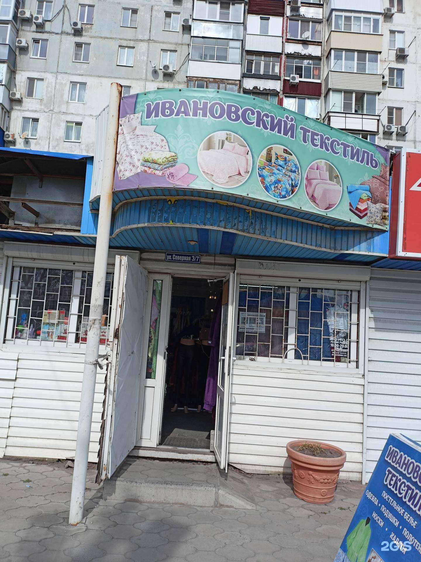 Отзывы на компанию Ивановский текстиль в Батайске c фото