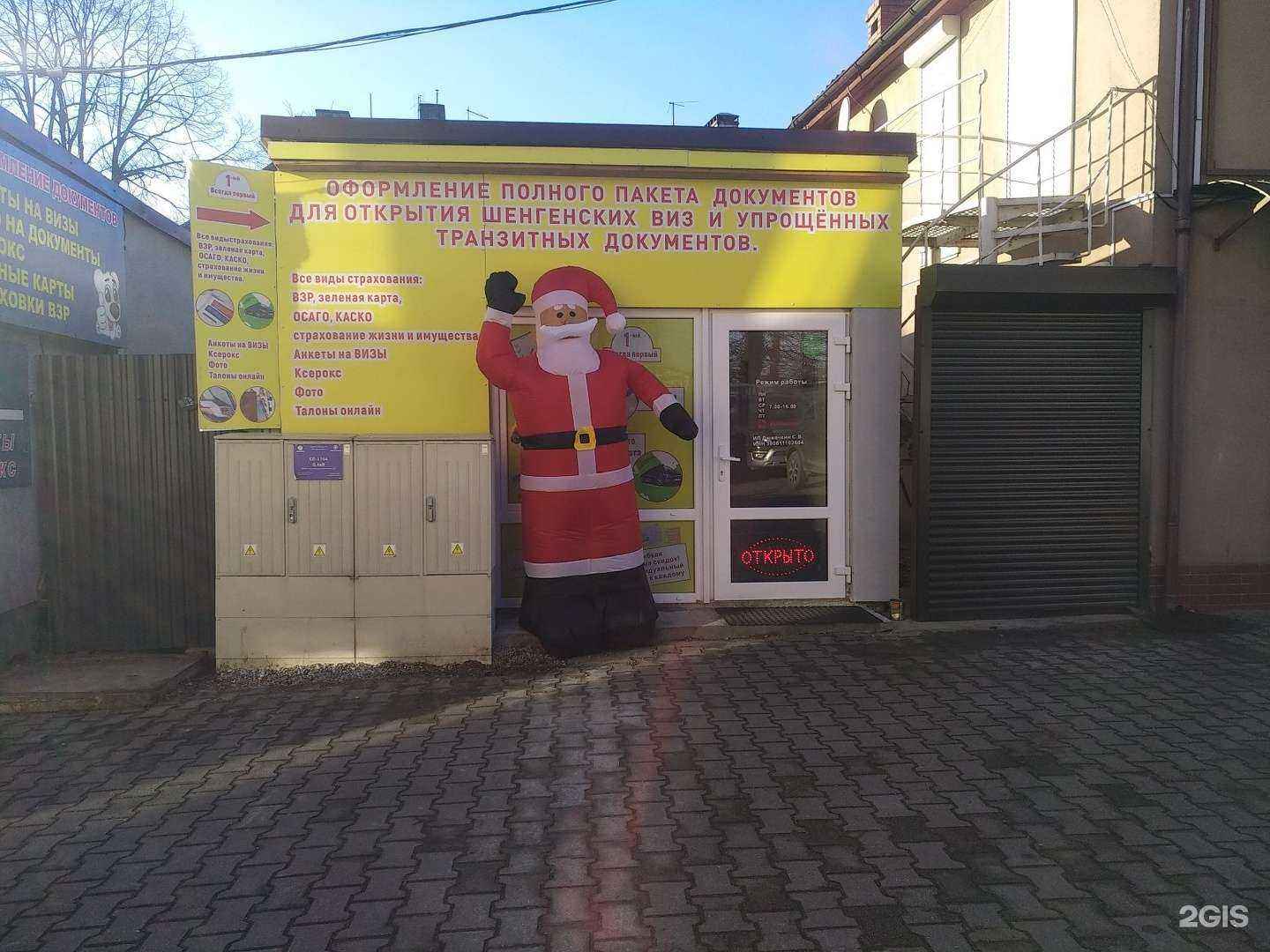 Отзывы на компанию Фирма по оформлению виз в Калининграде c фото - фотография 2 из 2