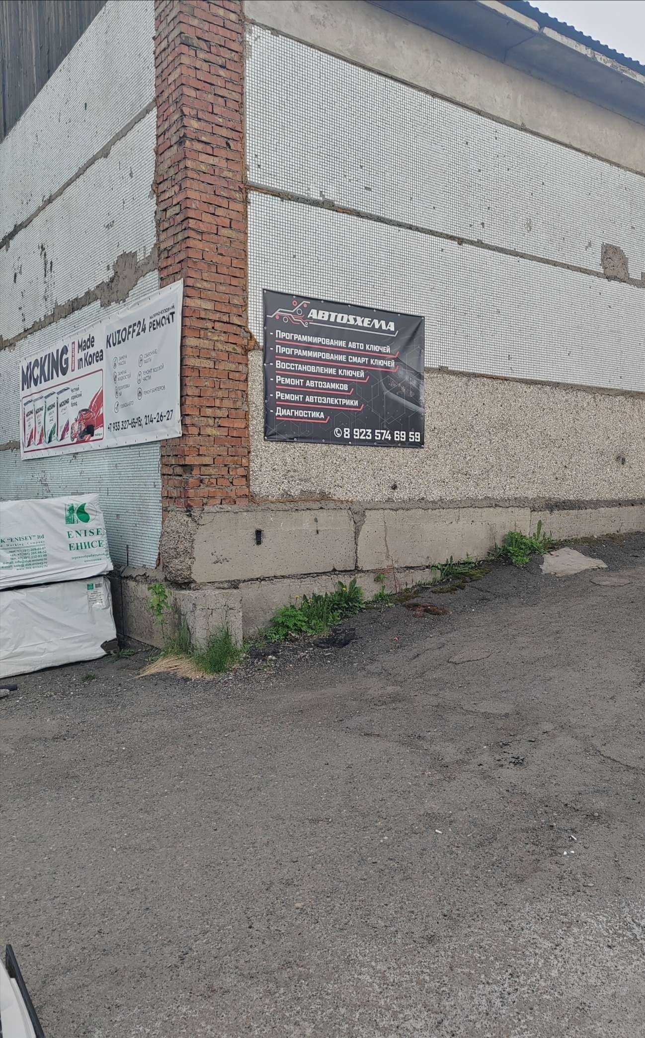 Отзывы на компанию Автоsхема в г. Красноярск c фото