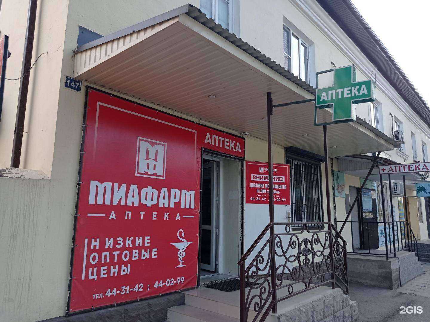 Отзывы на компанию Миафарм в Нальчике c фото