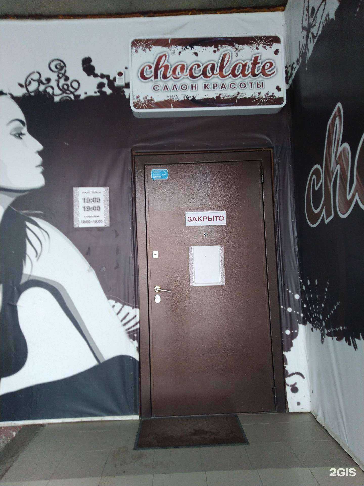 Отзывы на компанию Chocolate в Тольятти c фото