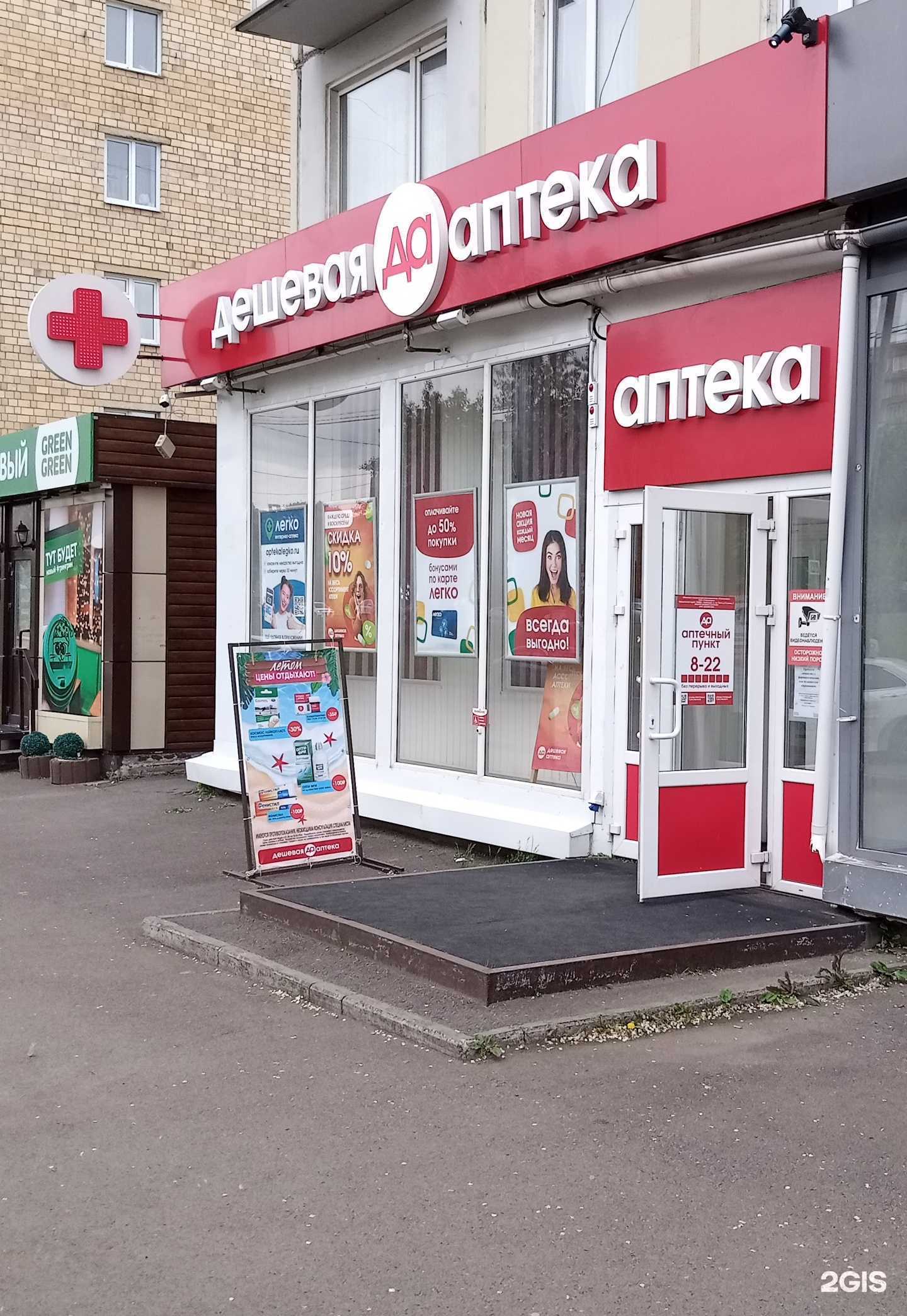 Отзывы на компанию Дешёвая Аптека в г. Красноярск c фото