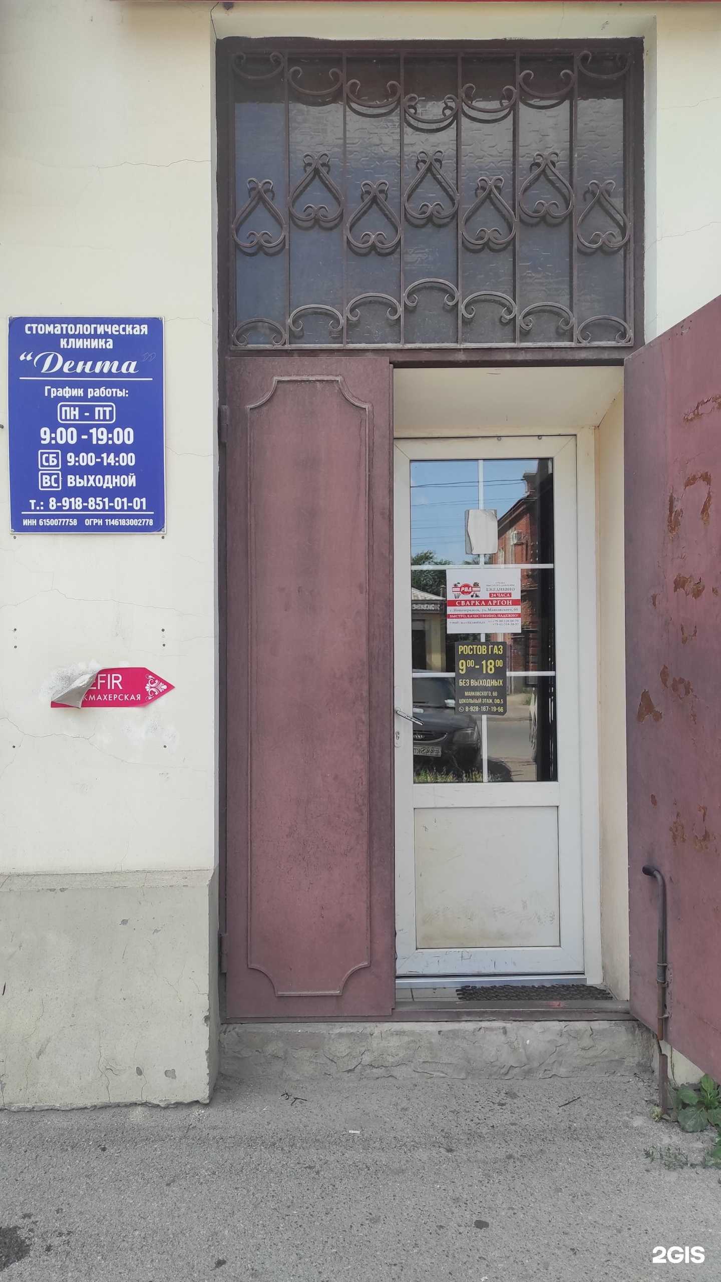 Отзывы на компанию Дента в г. Новочеркасск c фото