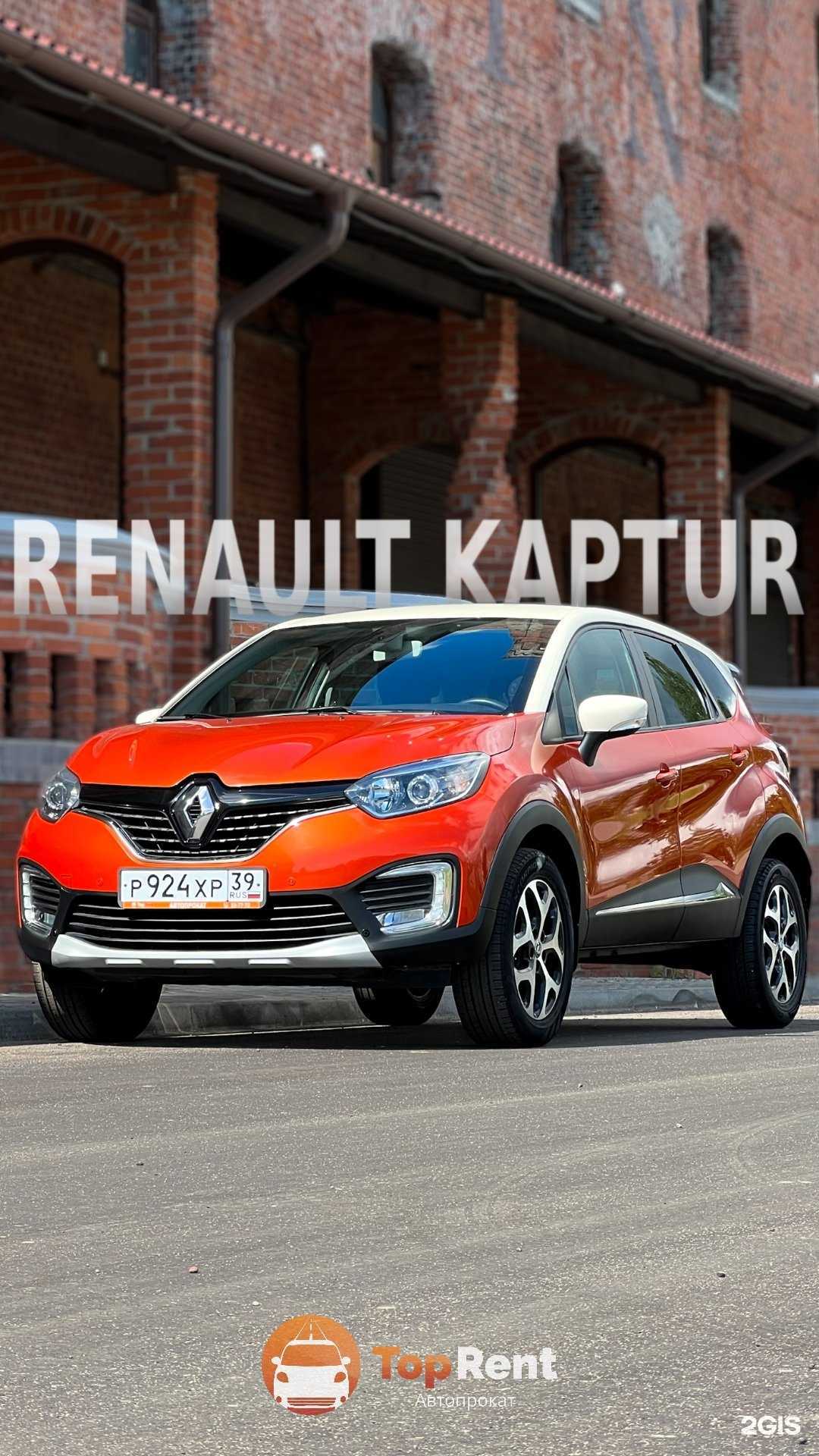 Отзывы на компанию Топрент в Калининграде c фото