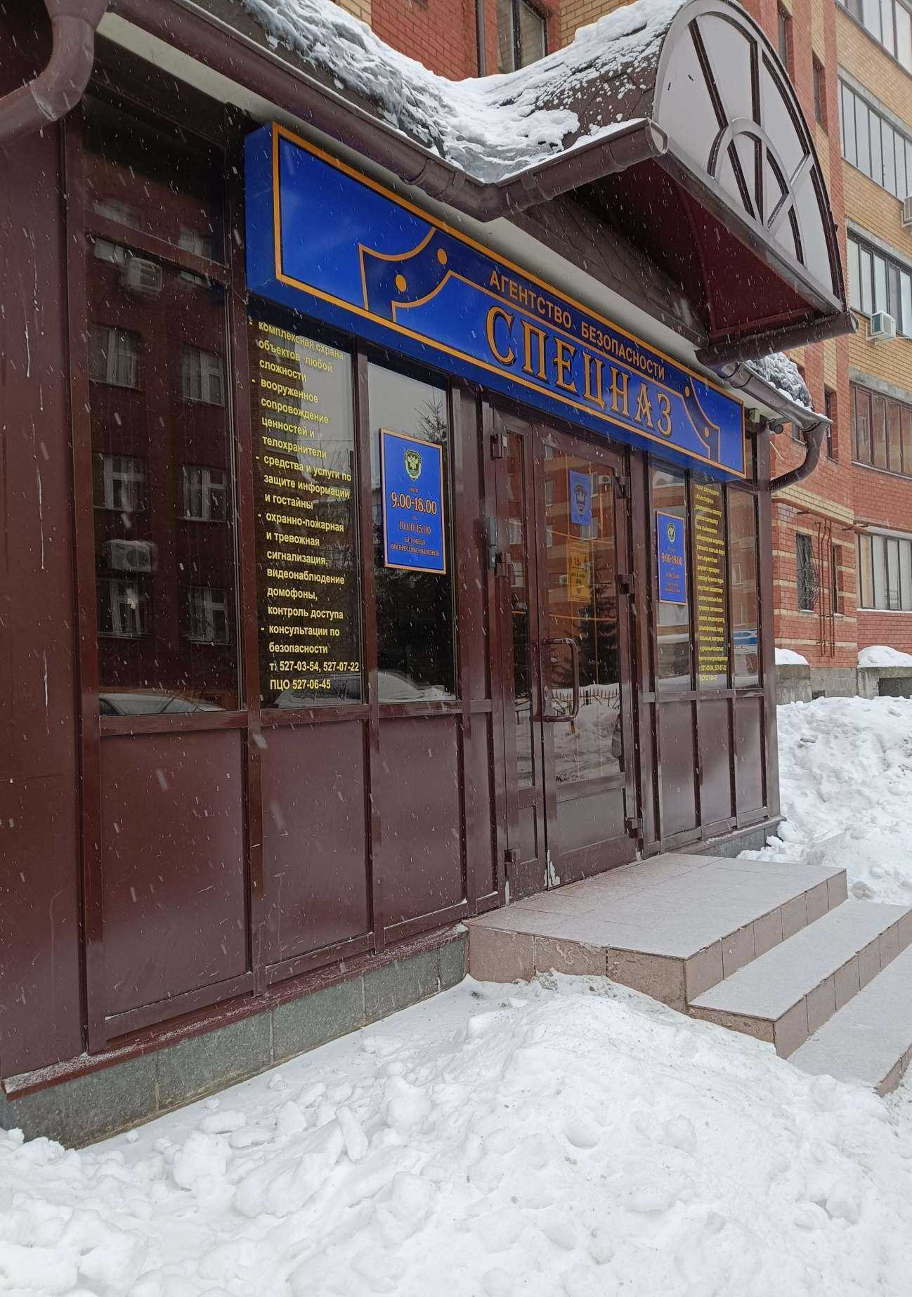 Отзывы на компанию Спецназ в г. Казань c фото