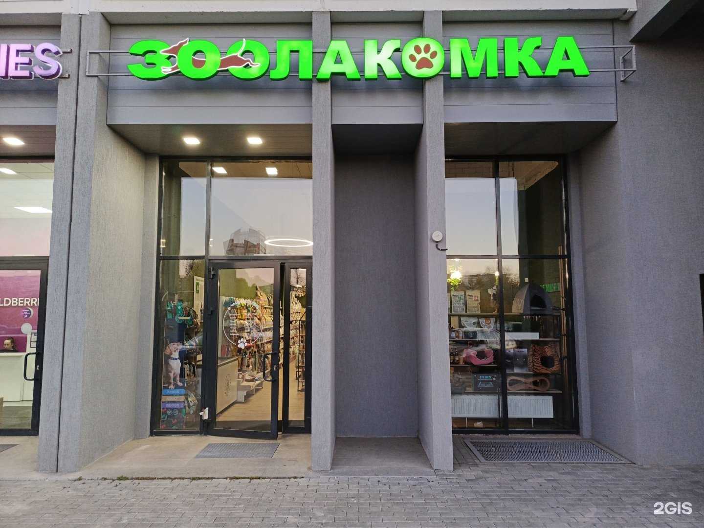 Отзывы на компанию Зоолакомка в Челябинске c фото