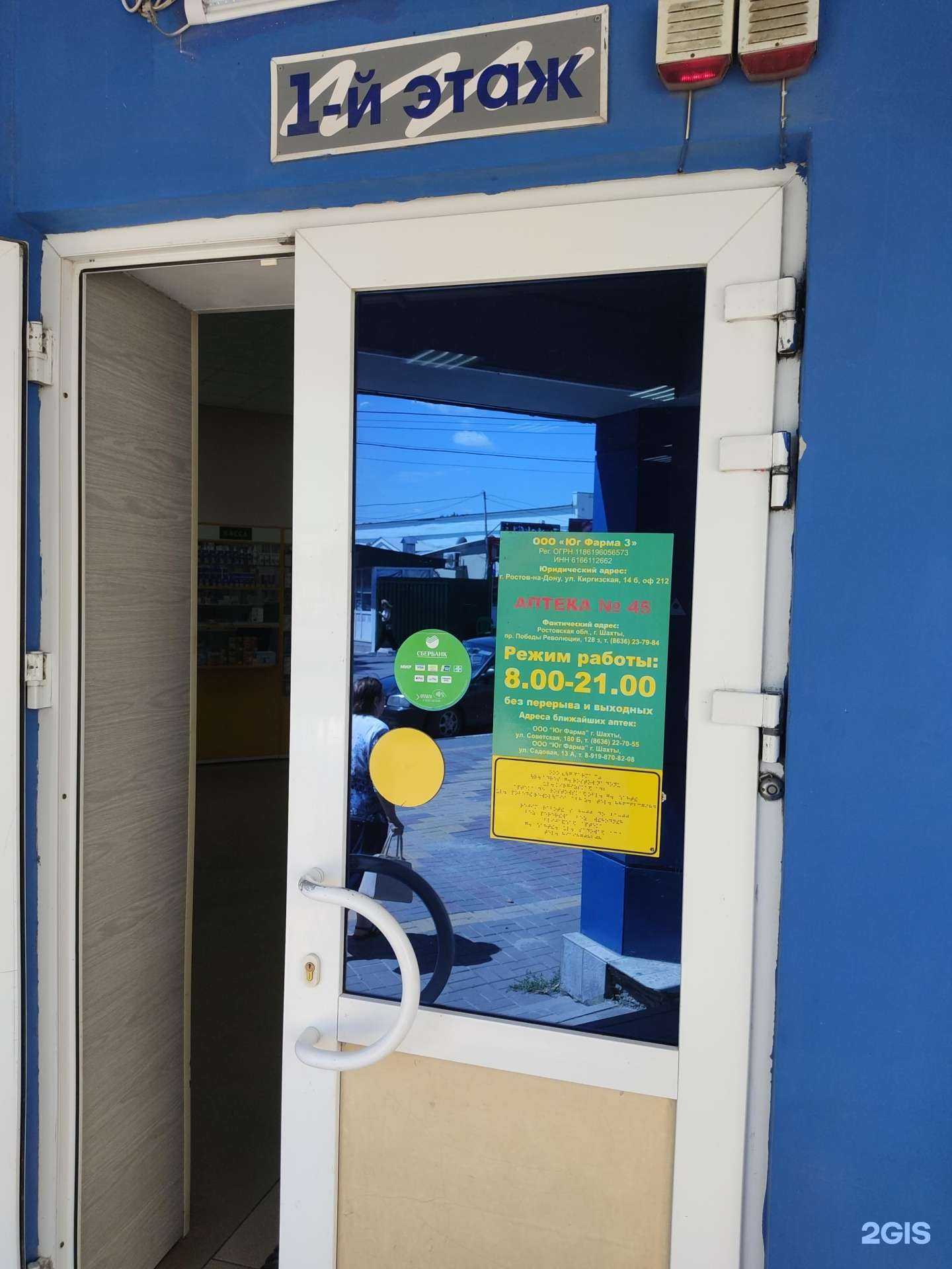 Отзывы на компанию Юг фарма в Шахтах c фото