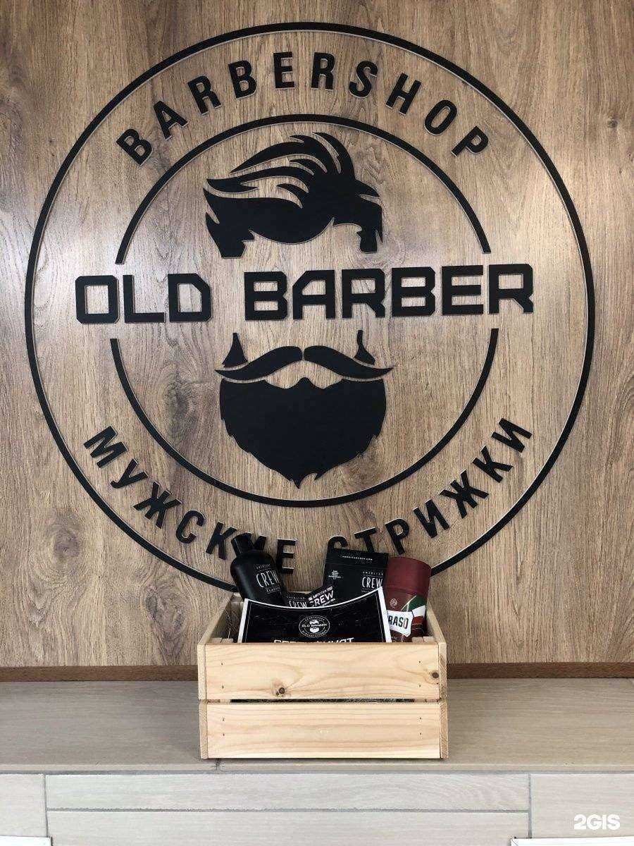 Отзывы на компанию Old Barber в г. Нижнекамск c фото