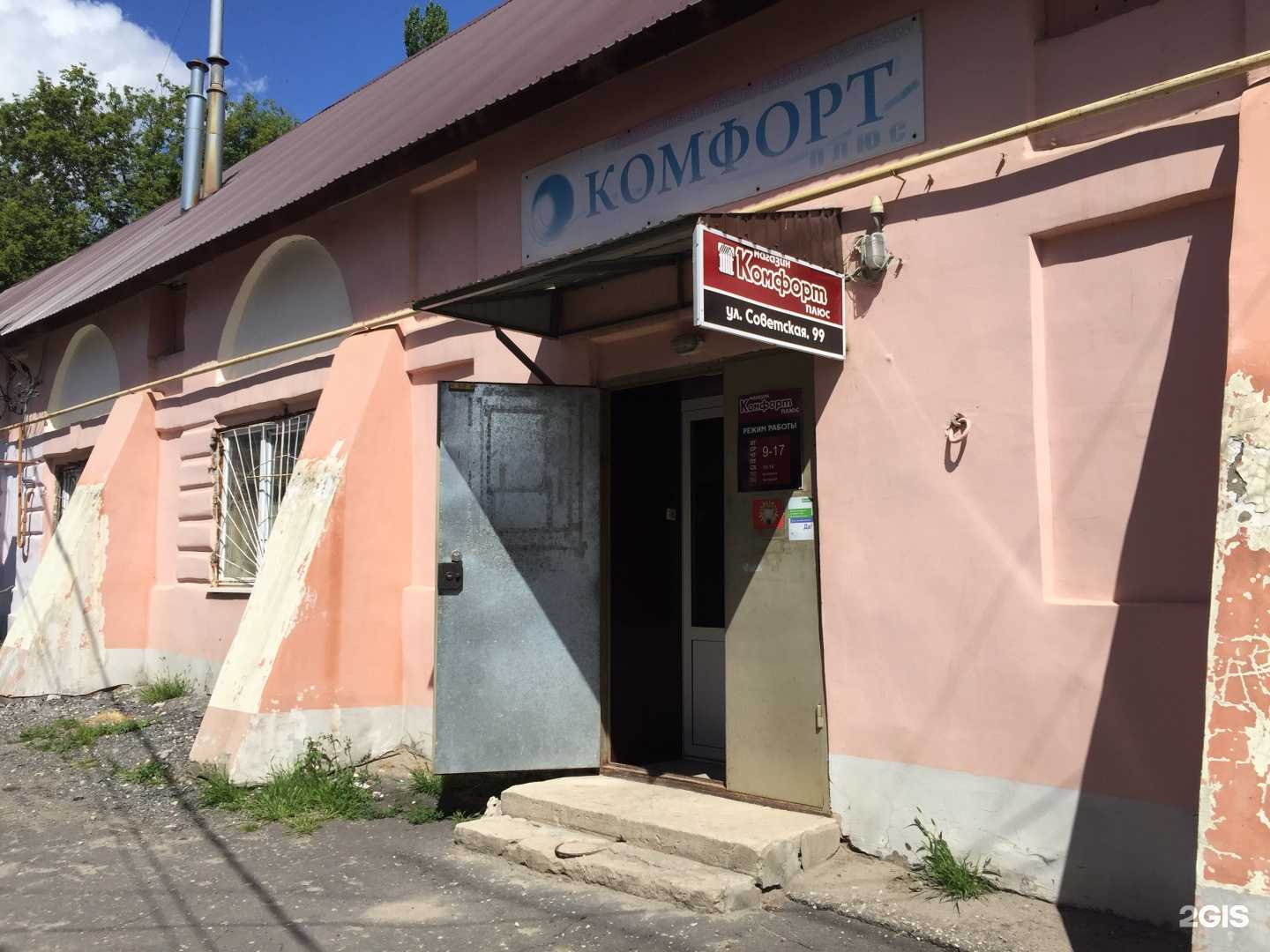 Отзывы на компанию Комфорт плюс в г. Елец c фото