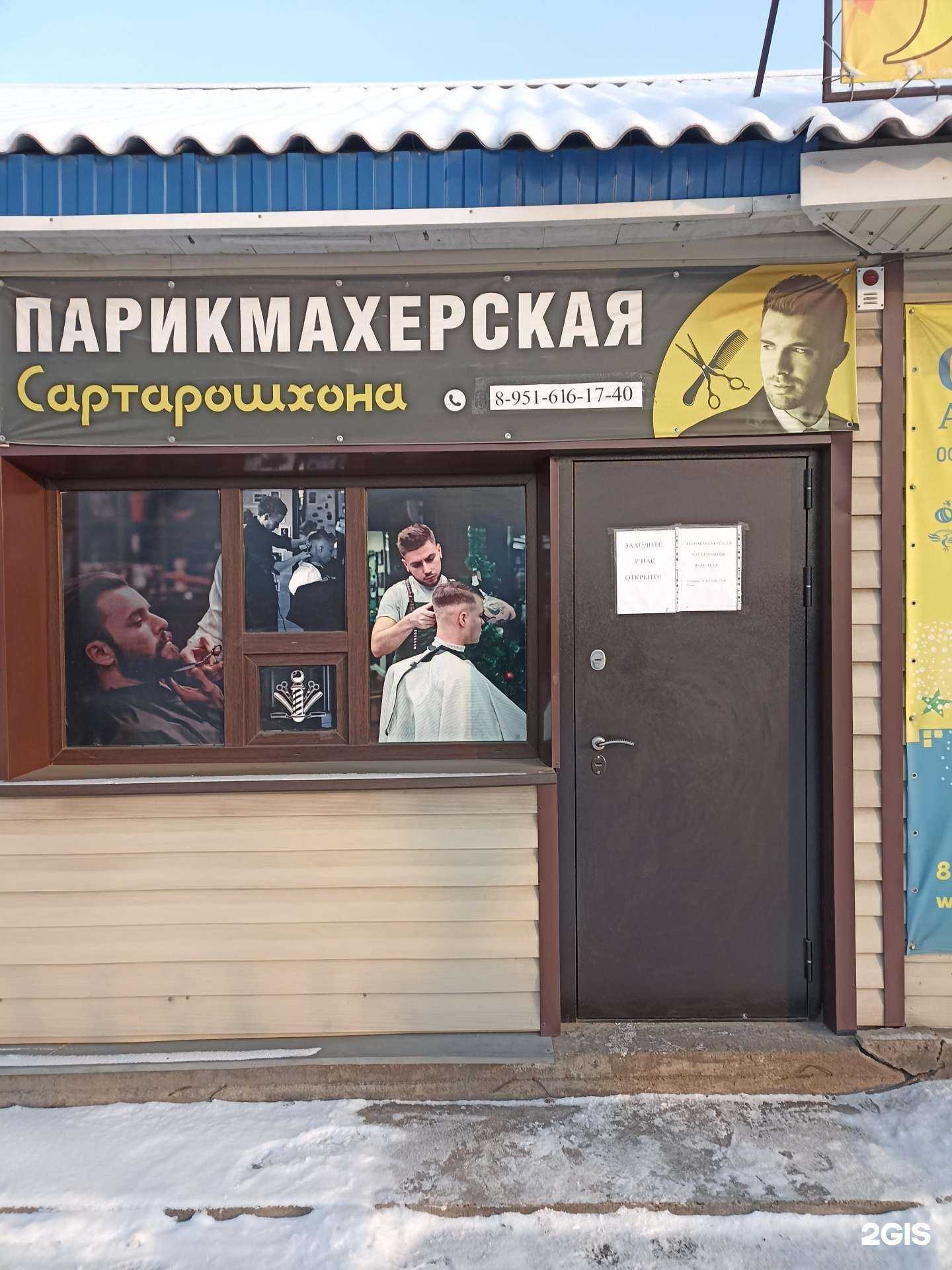 Отзывы на компанию Сартарошхона в г. Абакан c фото