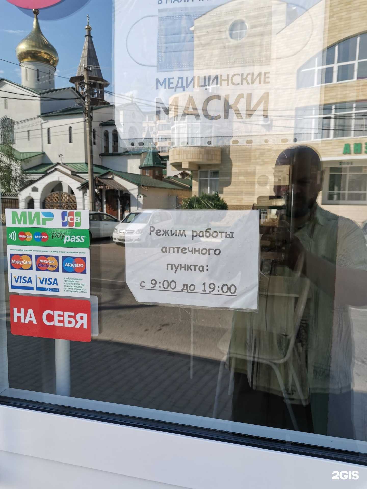 Отзывы на компанию АптекаПлюс в Анапе c фото