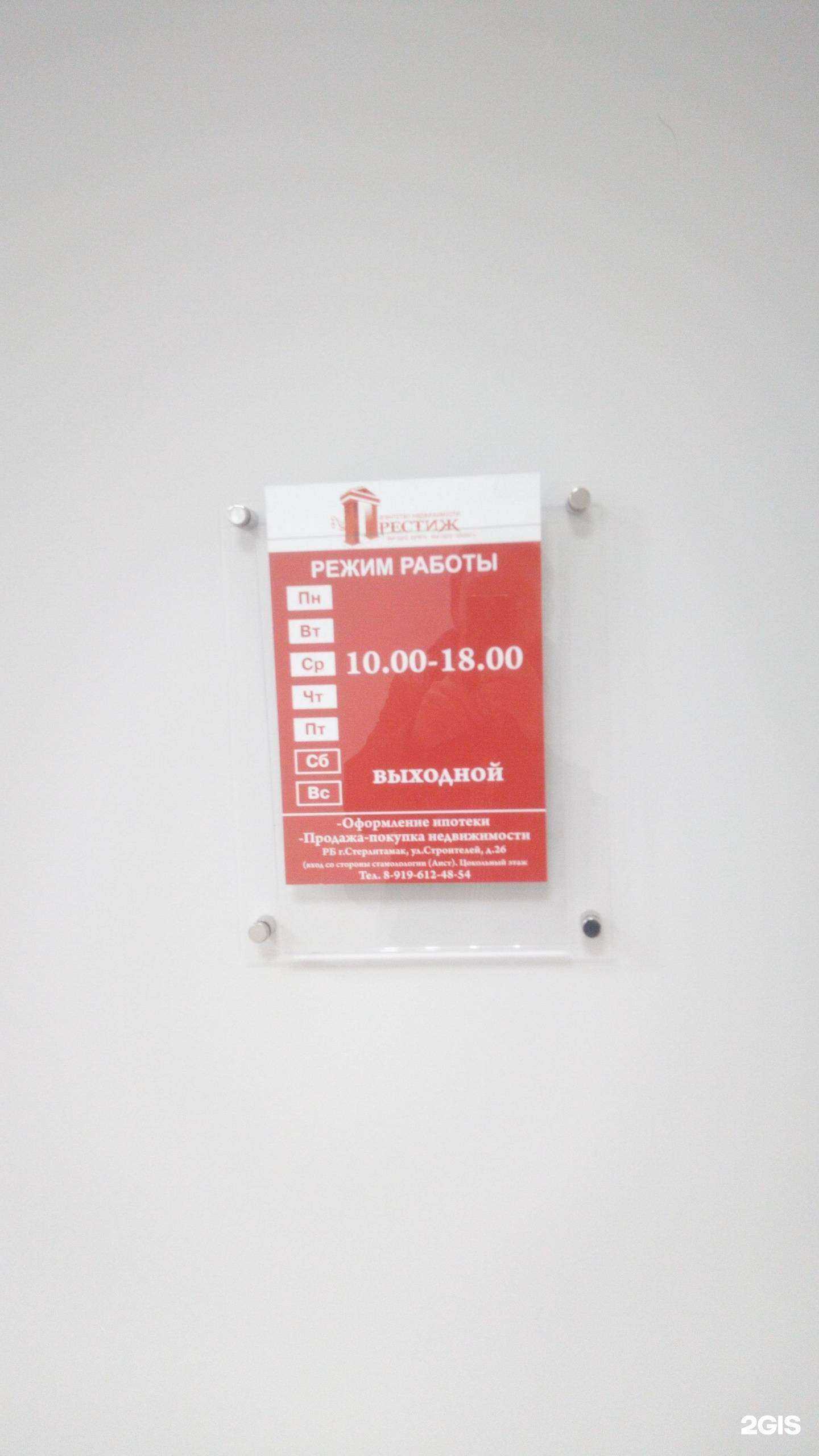 Отзывы на компанию Преcтиж в Стерлитамаке c фото