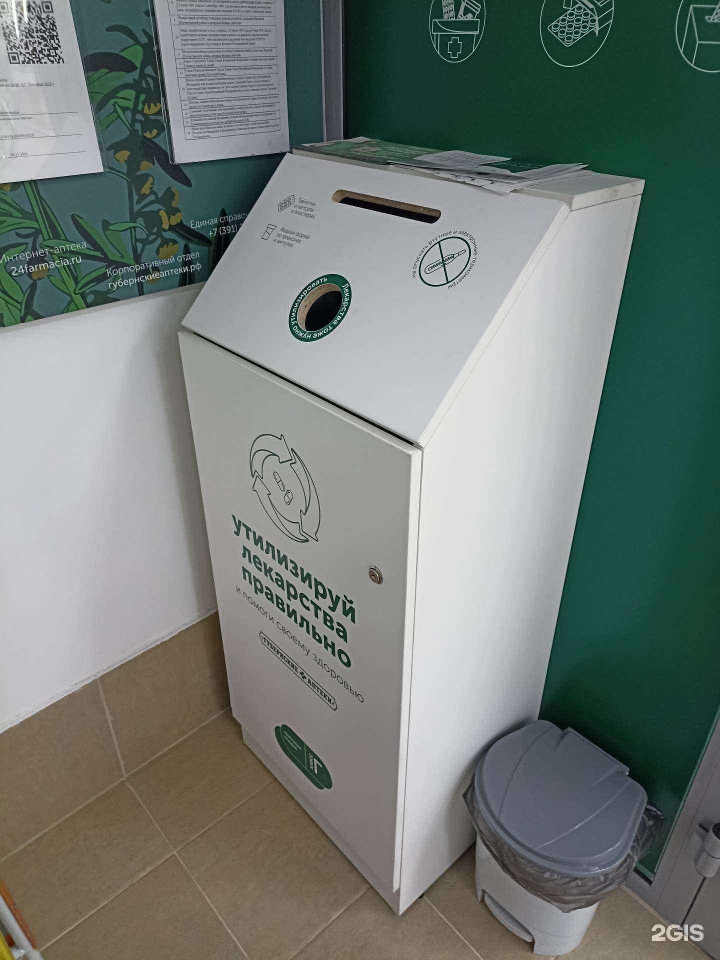 Отзывы на компанию Пункт приема лекарственных средств в Красноярске c фото