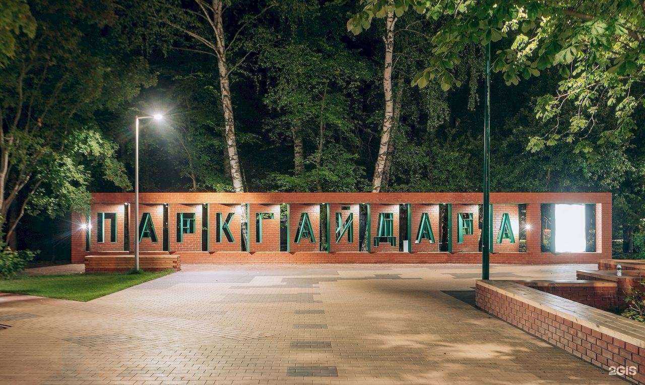 Отзывы на компанию Парк Культуры и Отдыха им. А.П. Гайдара в г. Арзамас c фото