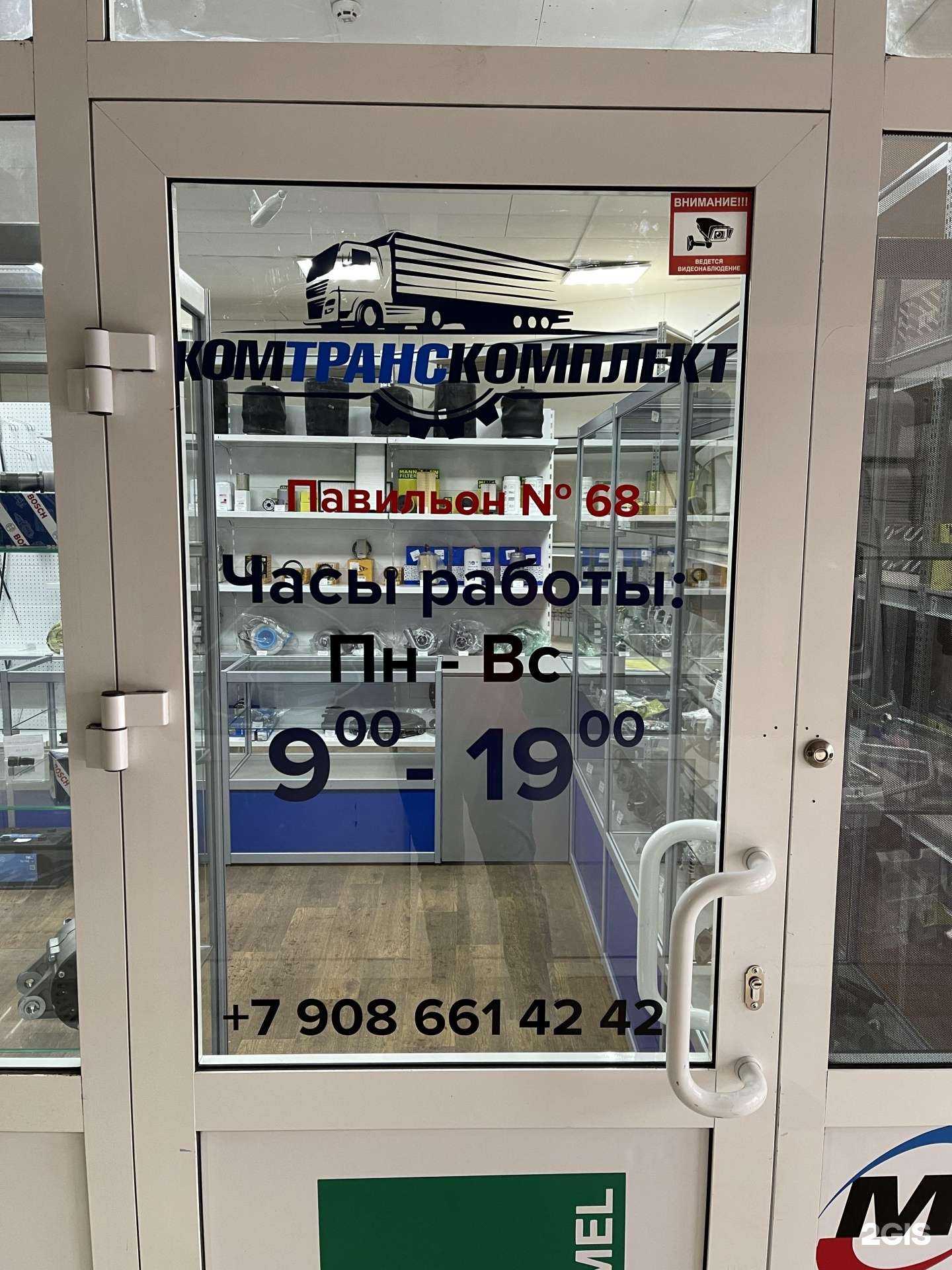 Отзывы на компанию Комтранскомплект в г. Иркутск c фото