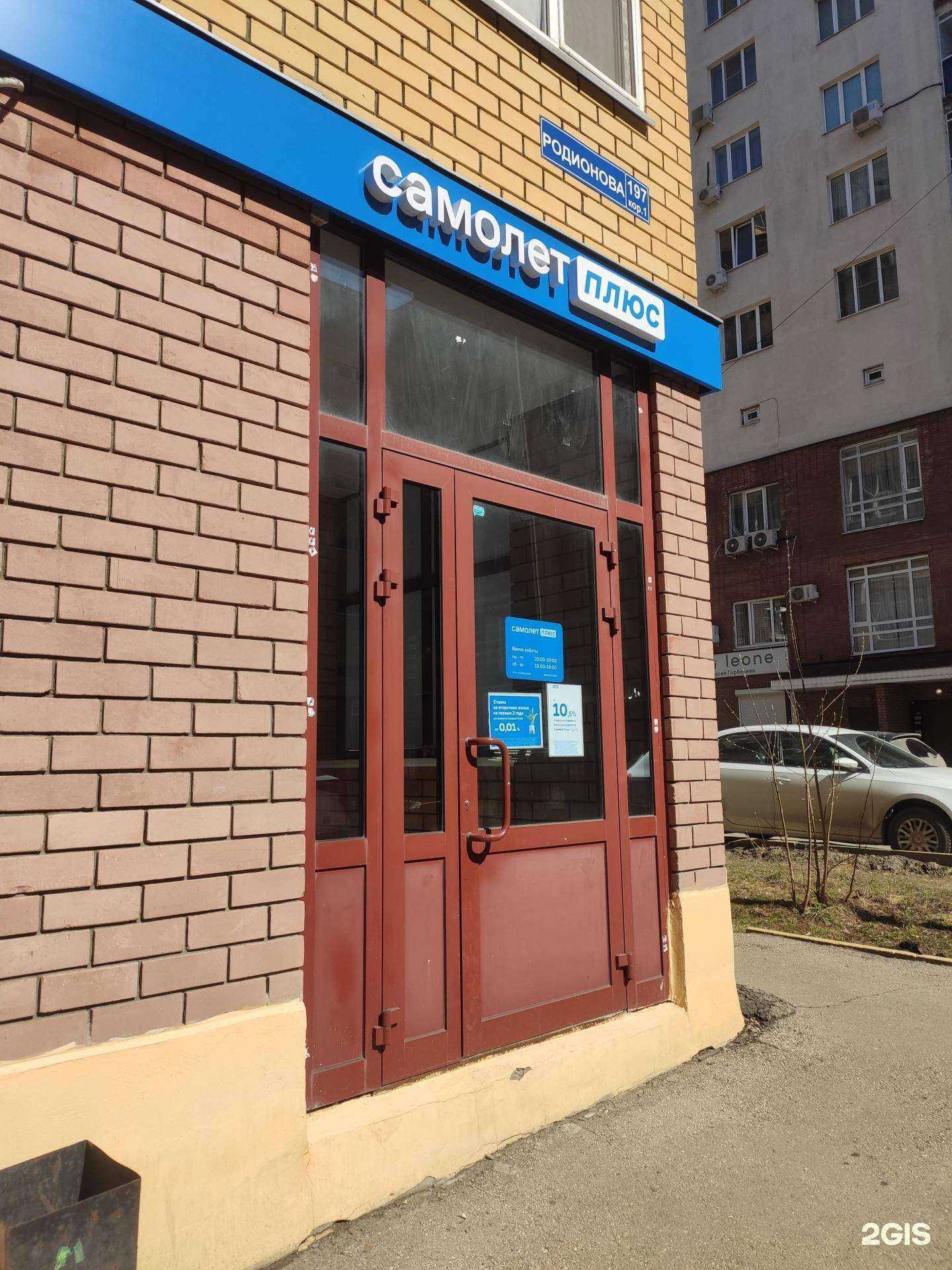 Отзывы на компанию Самолет Плюс в г. Нижний Новгород c фото