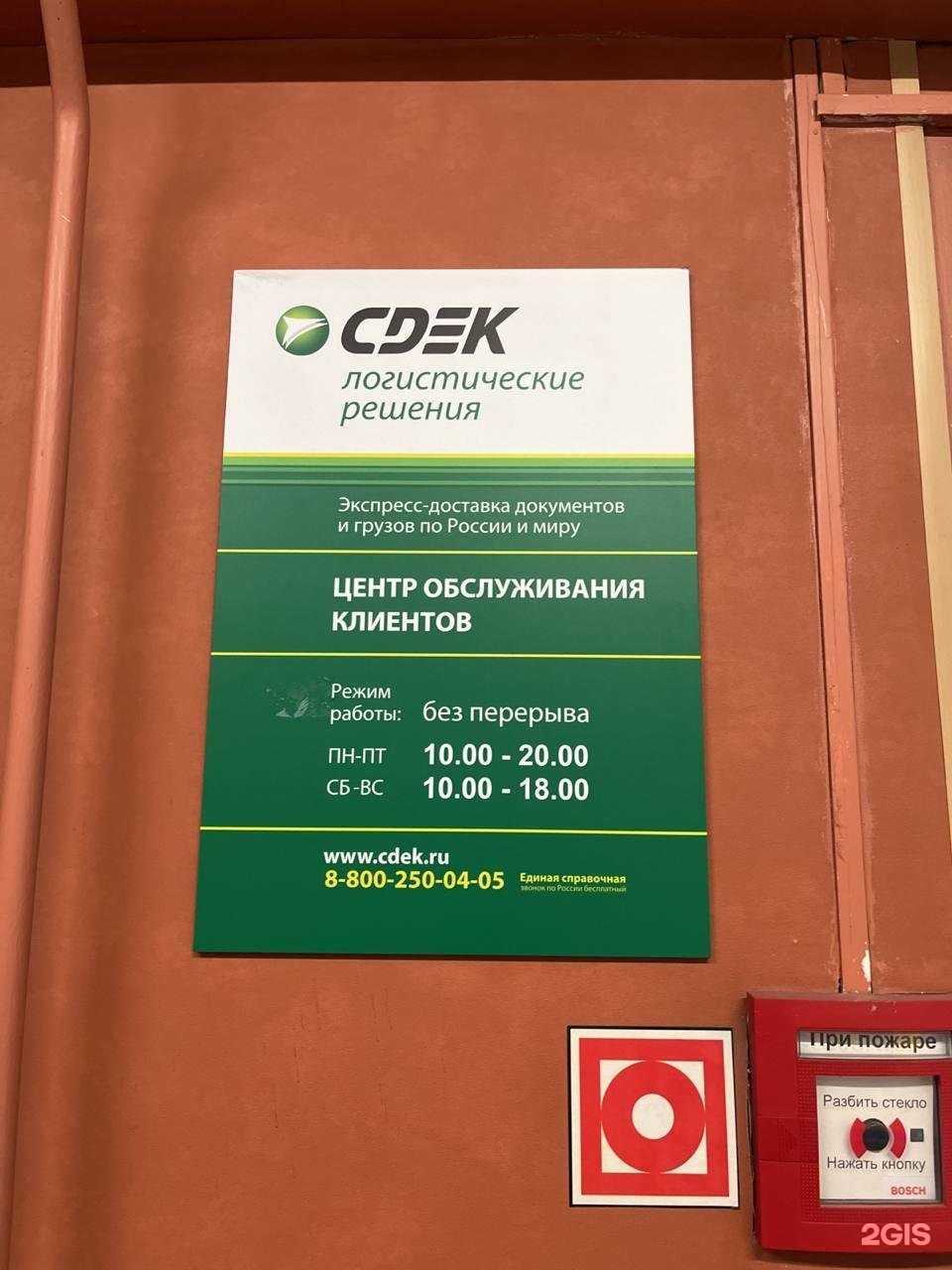 Отзывы на компанию СДЭК в Тюмени c фото