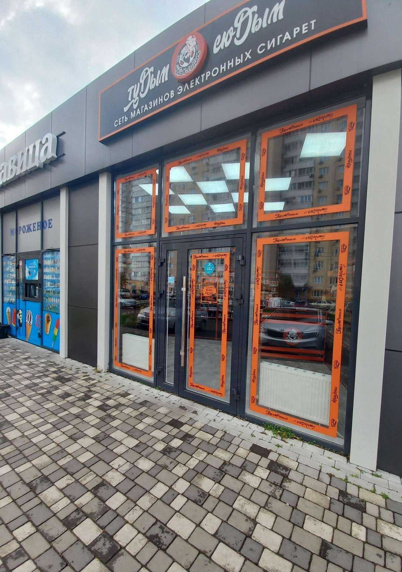 Отзывы на компанию Тудым-Сюдым в г. Краснодар c фото