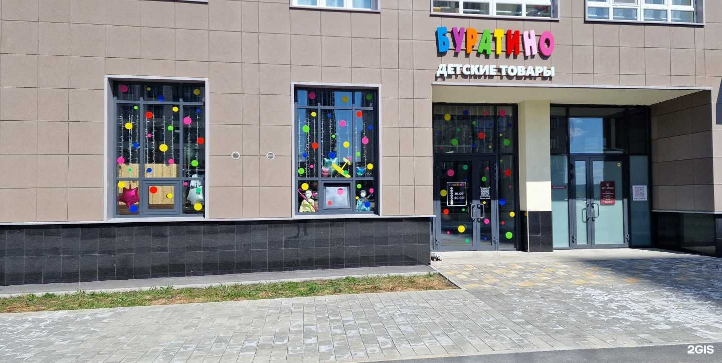 Отзывы на компанию Буратино в Екатеринбурге c фото