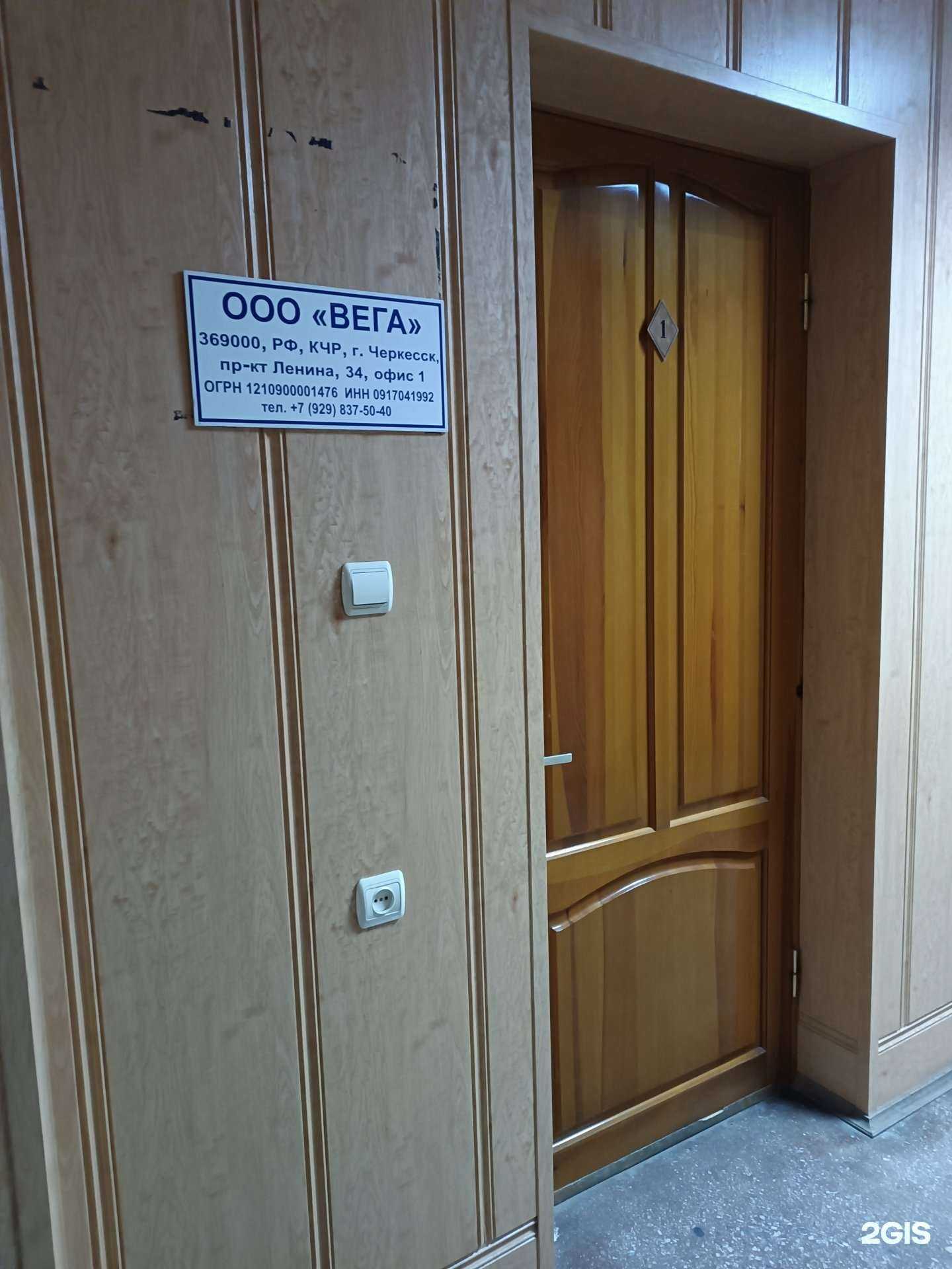 Отзывы на компанию Вега в Черкесске c фото