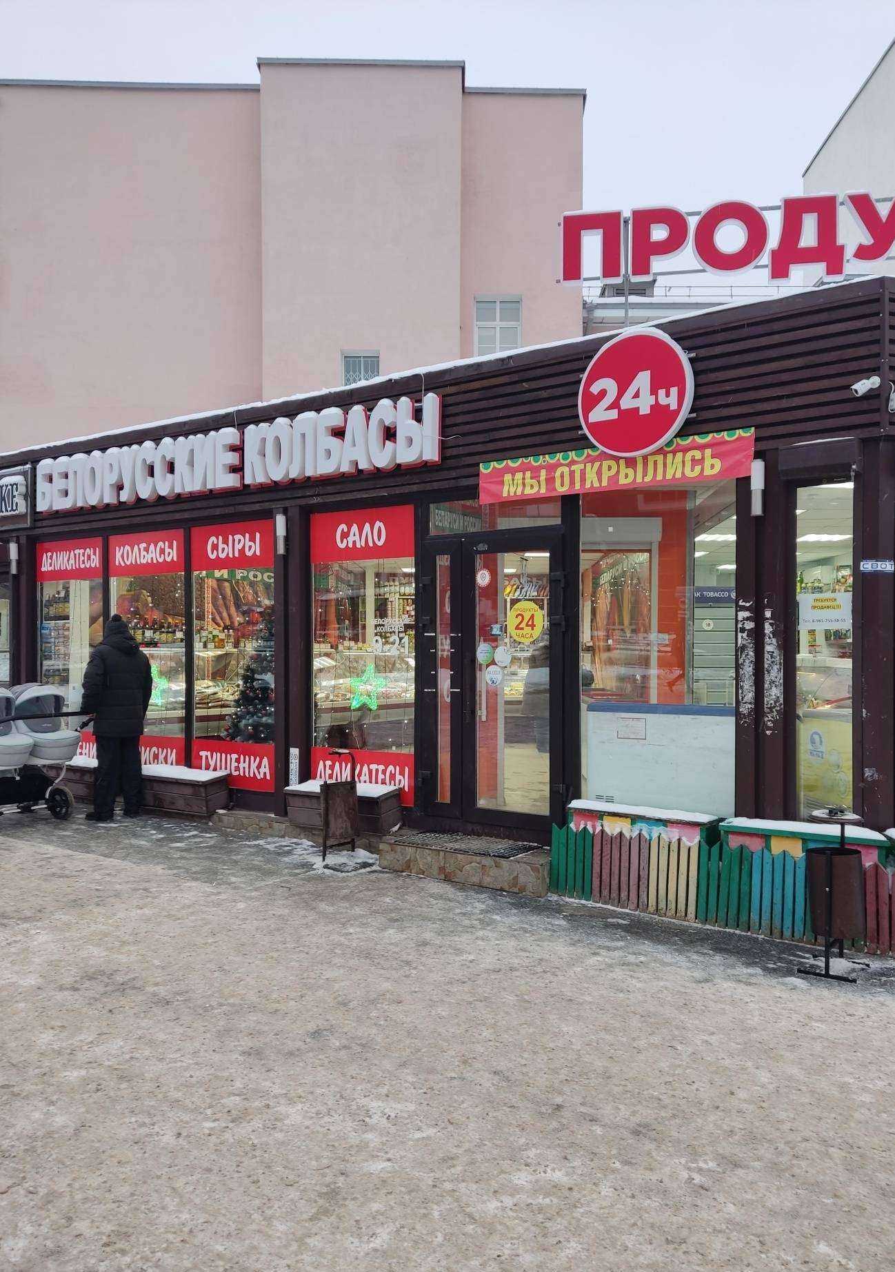 Отзывы на компанию Магазин белорусских колбас в Перми c фото