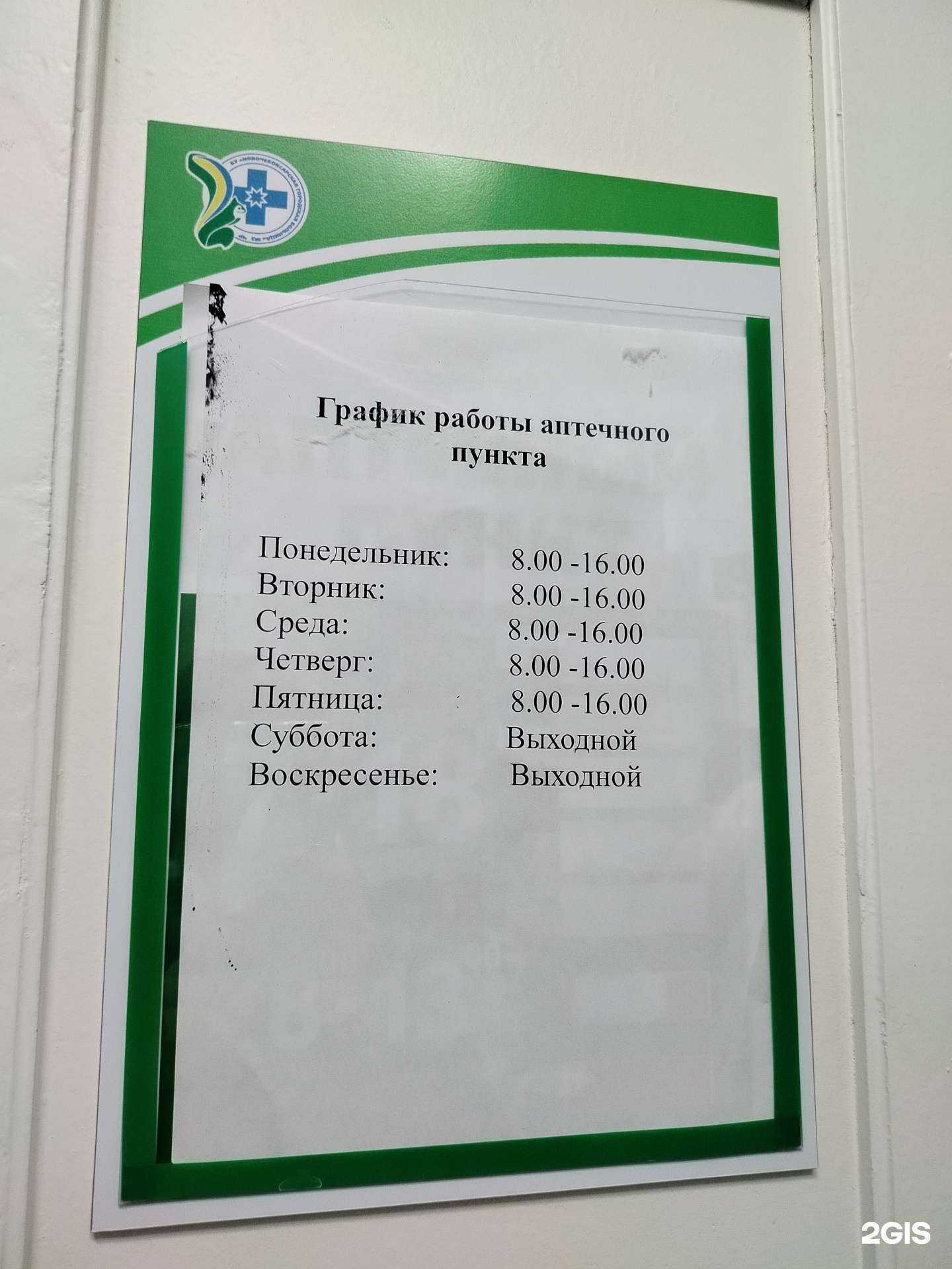 Отзывы на компанию Фармация в г. Новочебоксарск c фото