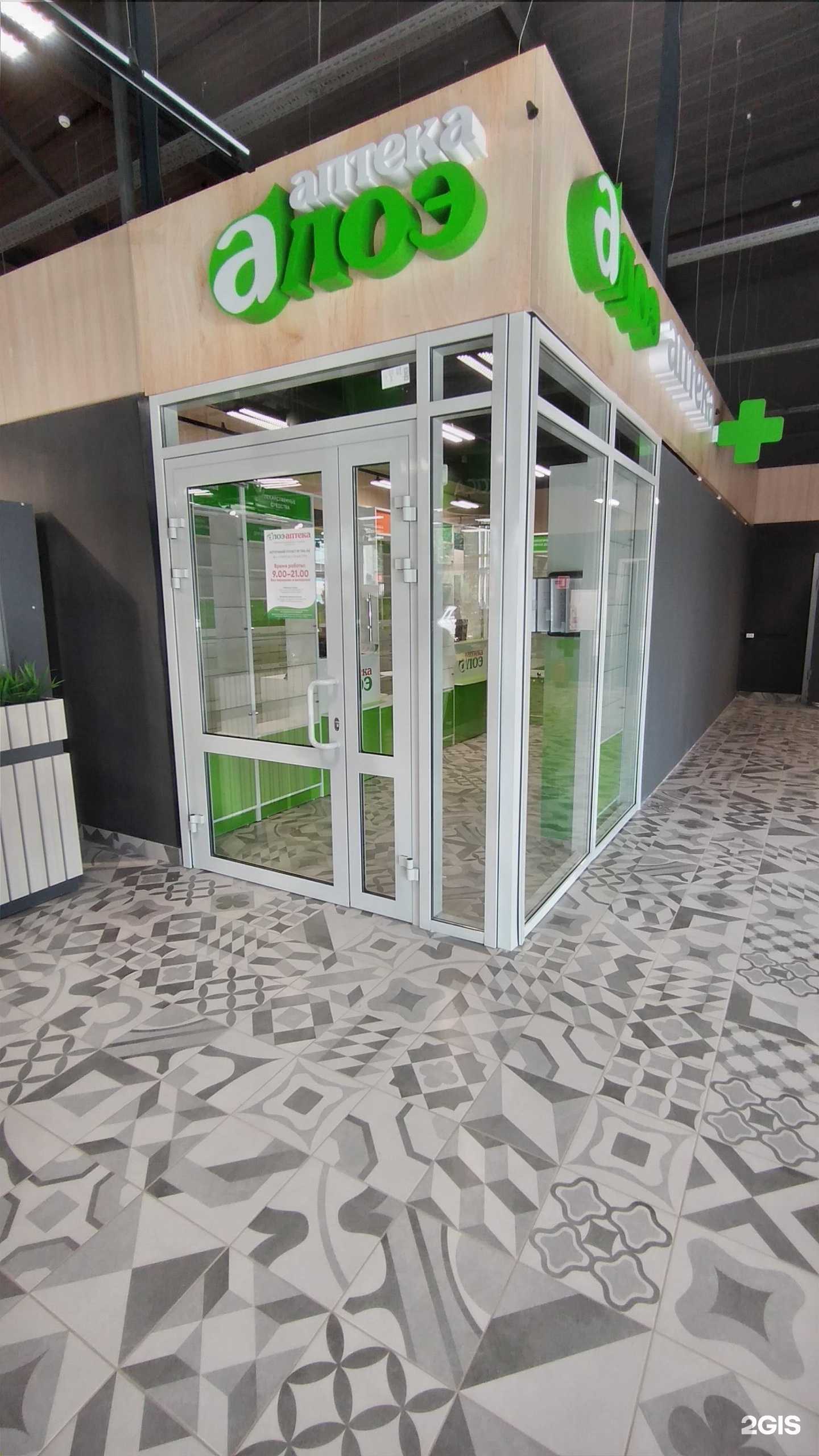 Отзывы на компанию Алоэ в Волгограде c фото