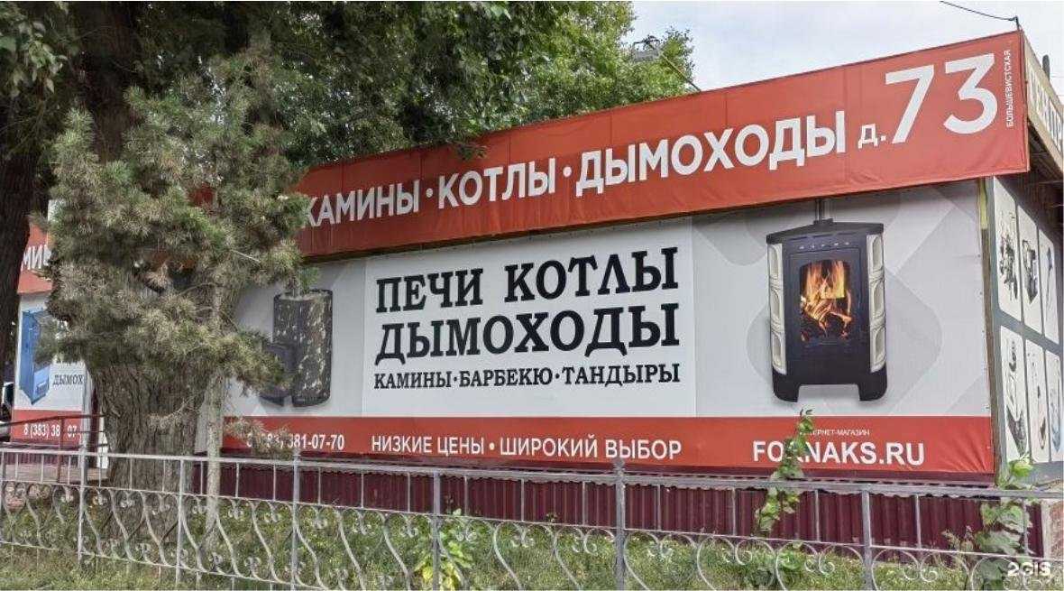 Отзывы на компанию Форнакс в Новосибирске c фото