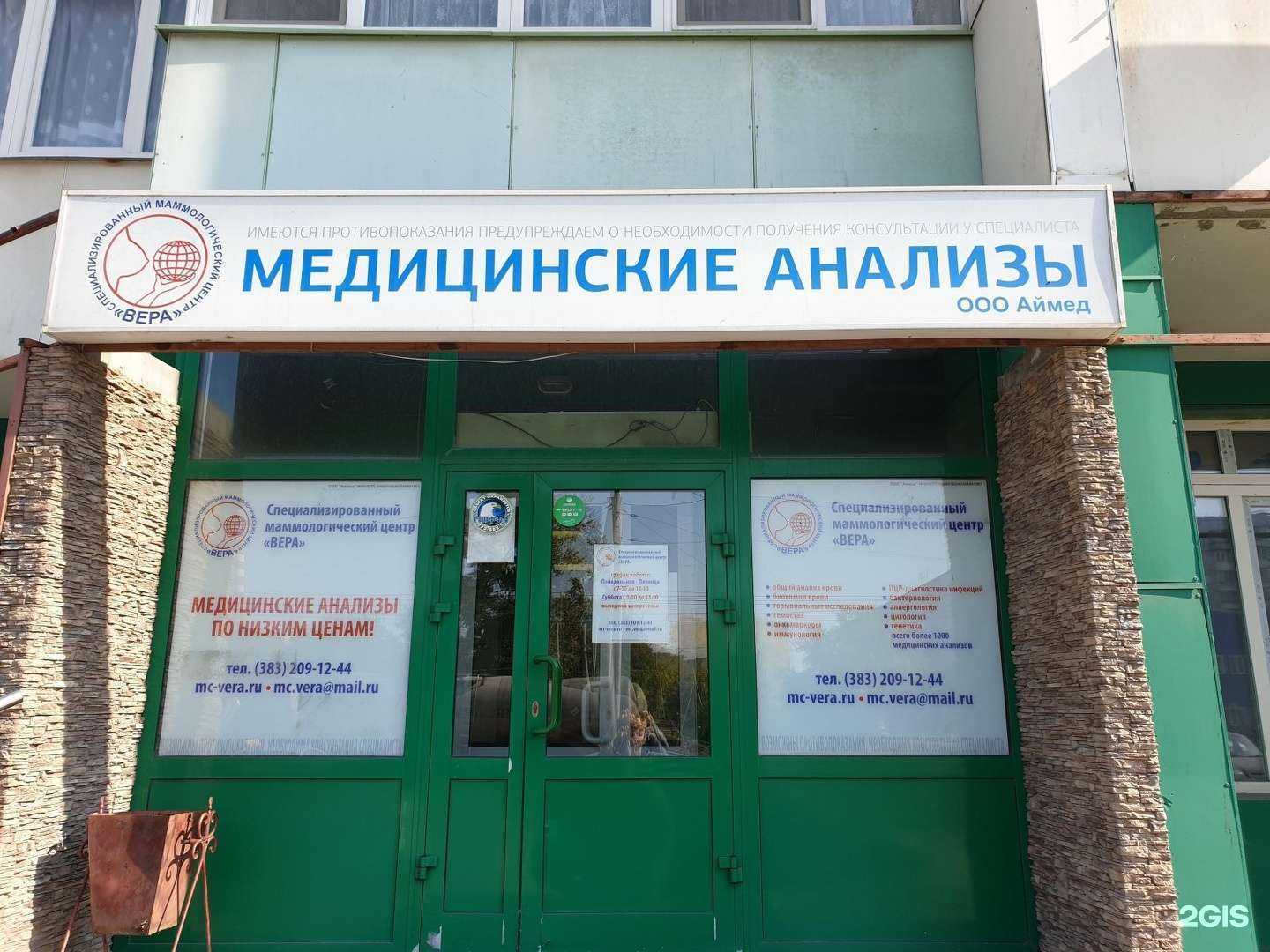 Отзывы на компанию Вера в г. Новосибирск c фото