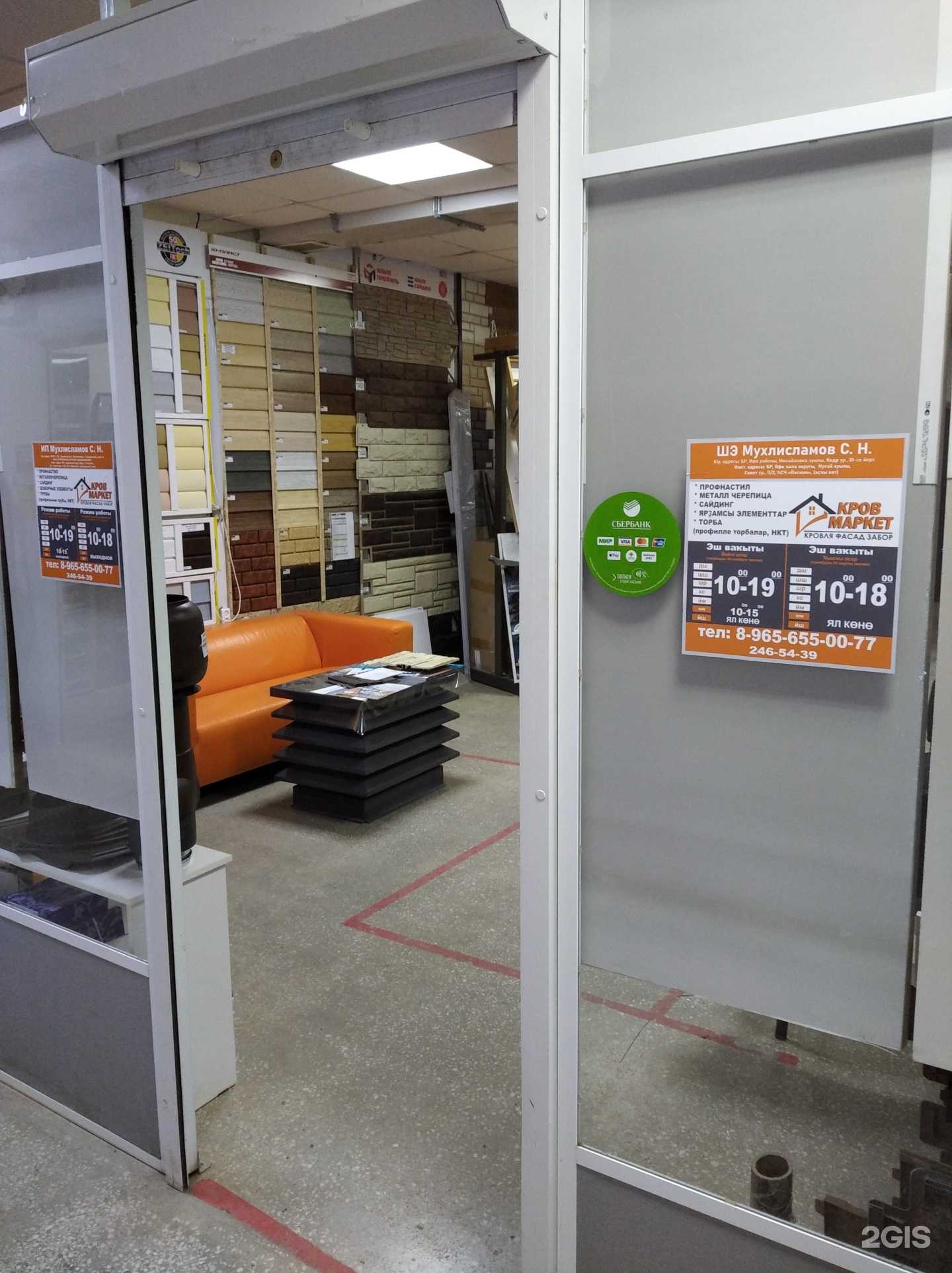 Отзывы на компанию Кров Маркет в г. Уфа c фото
