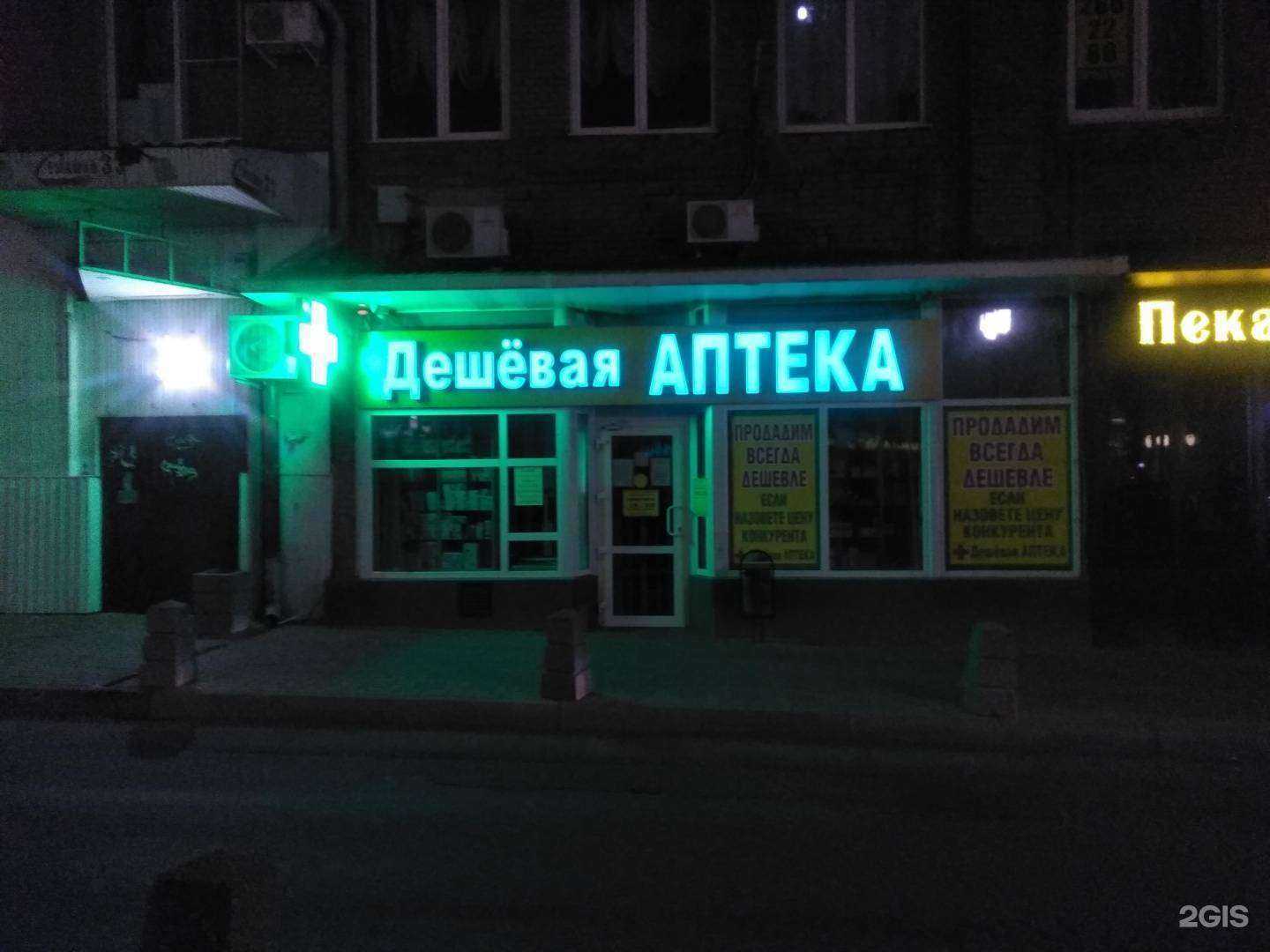 Отзывы на компанию Дешевая Аптека в Ростове-на-Дону c фото