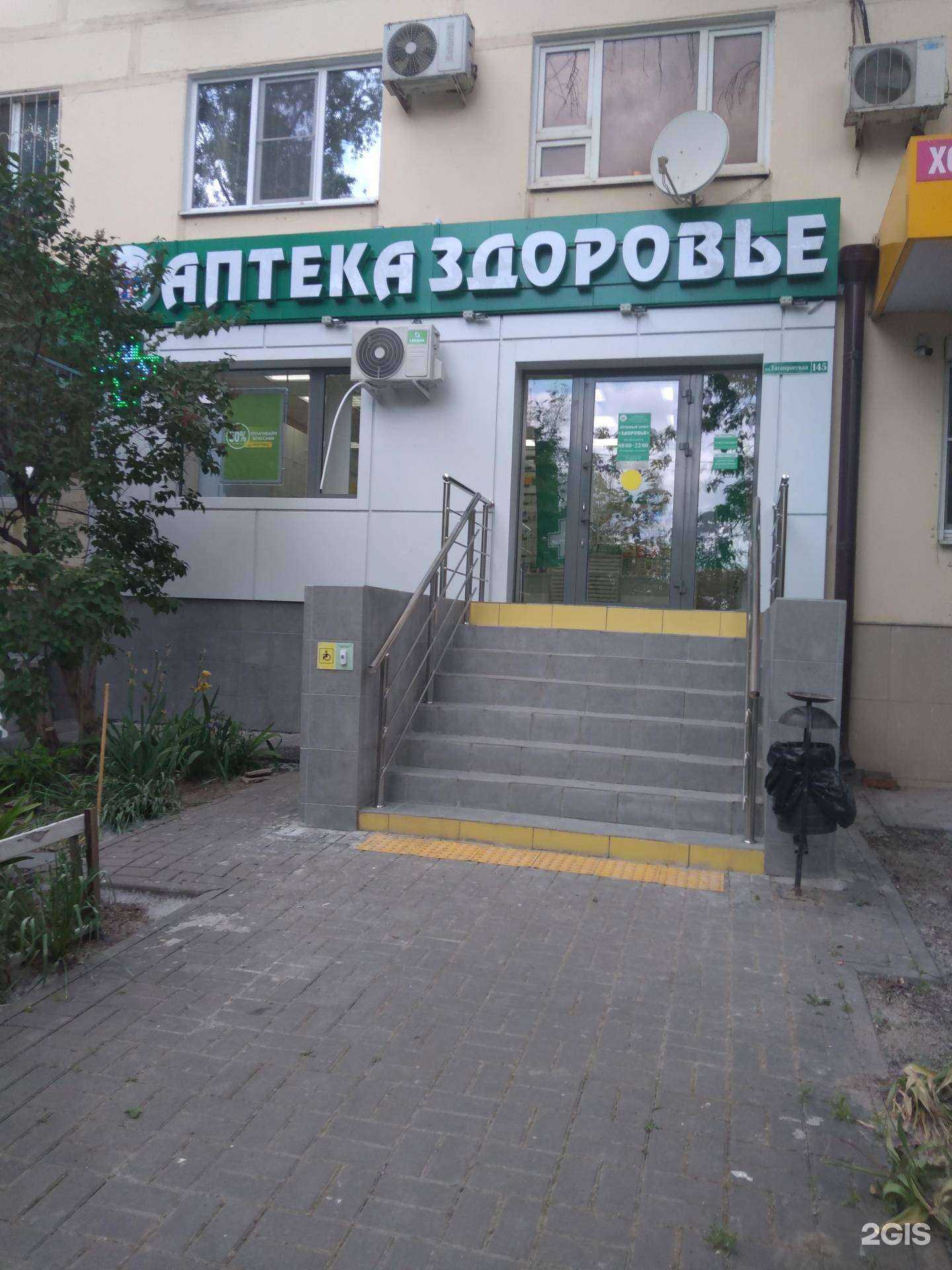 Отзывы на компанию Здоровье в Ростове-на-Дону c фото