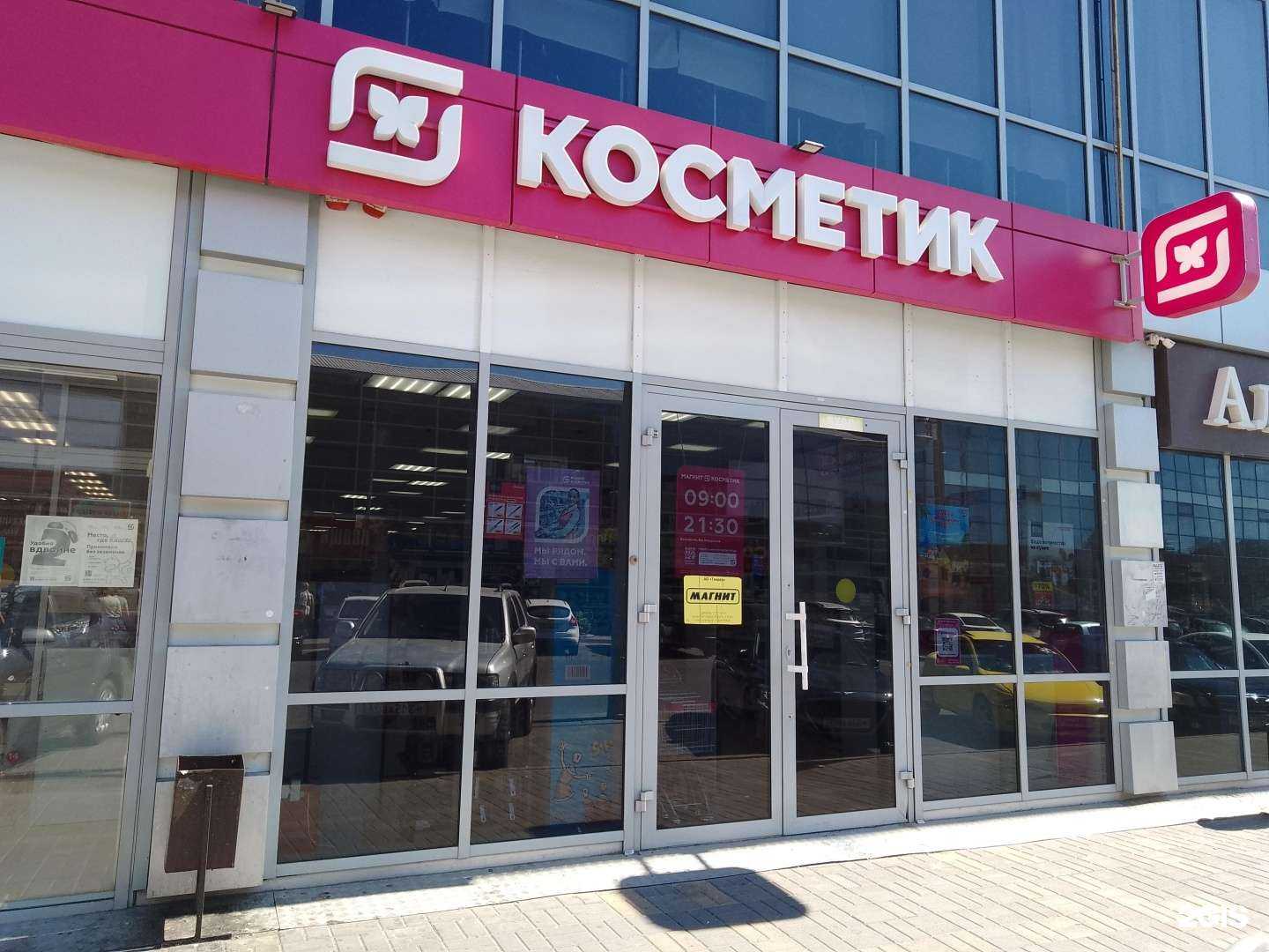 Отзывы на компанию Магнит Косметик в г. Новороссийск c фото