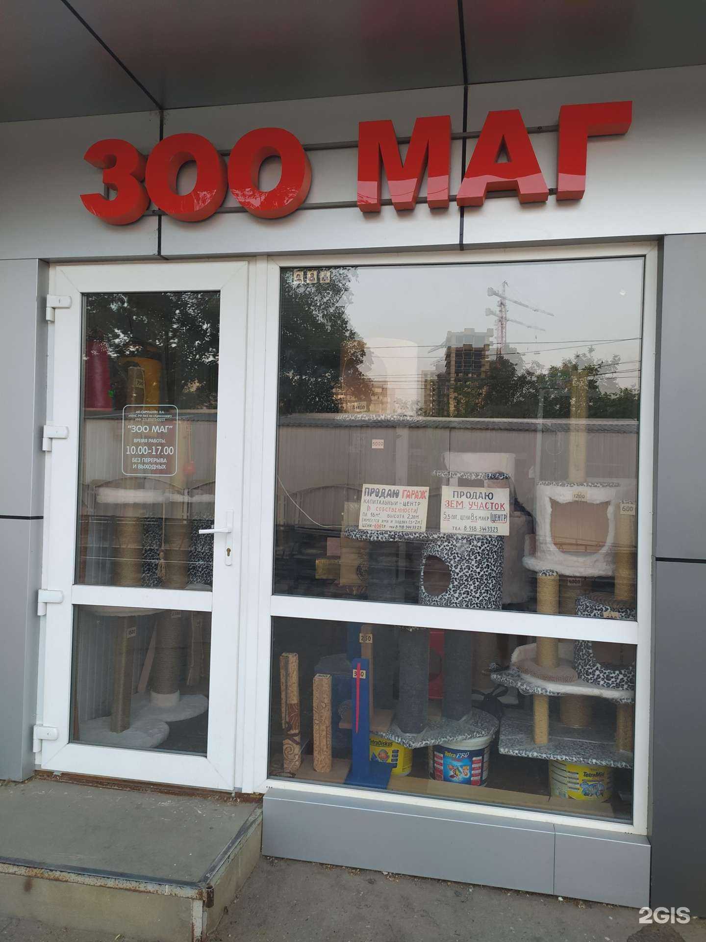 Отзывы на компанию Зоомагазин в Краснодаре c фото