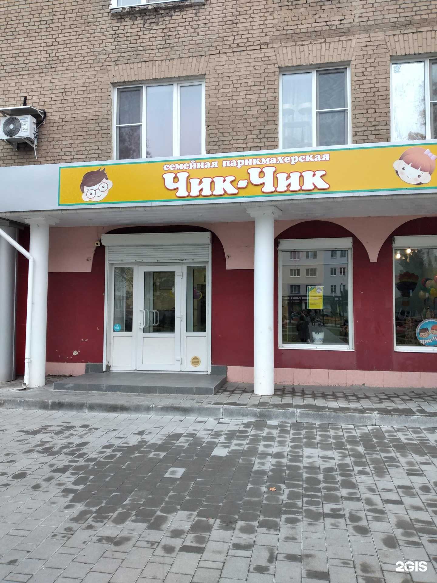 Отзывы на компанию Чик-чик в г. Новомосковск c фото