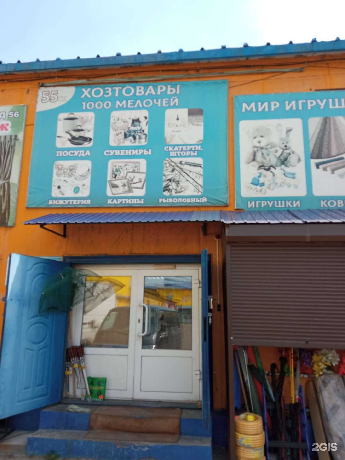 Отзывы на компанию 1000 мелочей в Чите c фото