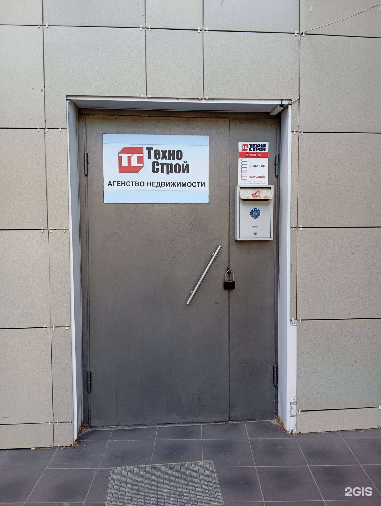 Отзывы на компанию Технострой в г. Воронеж c фото