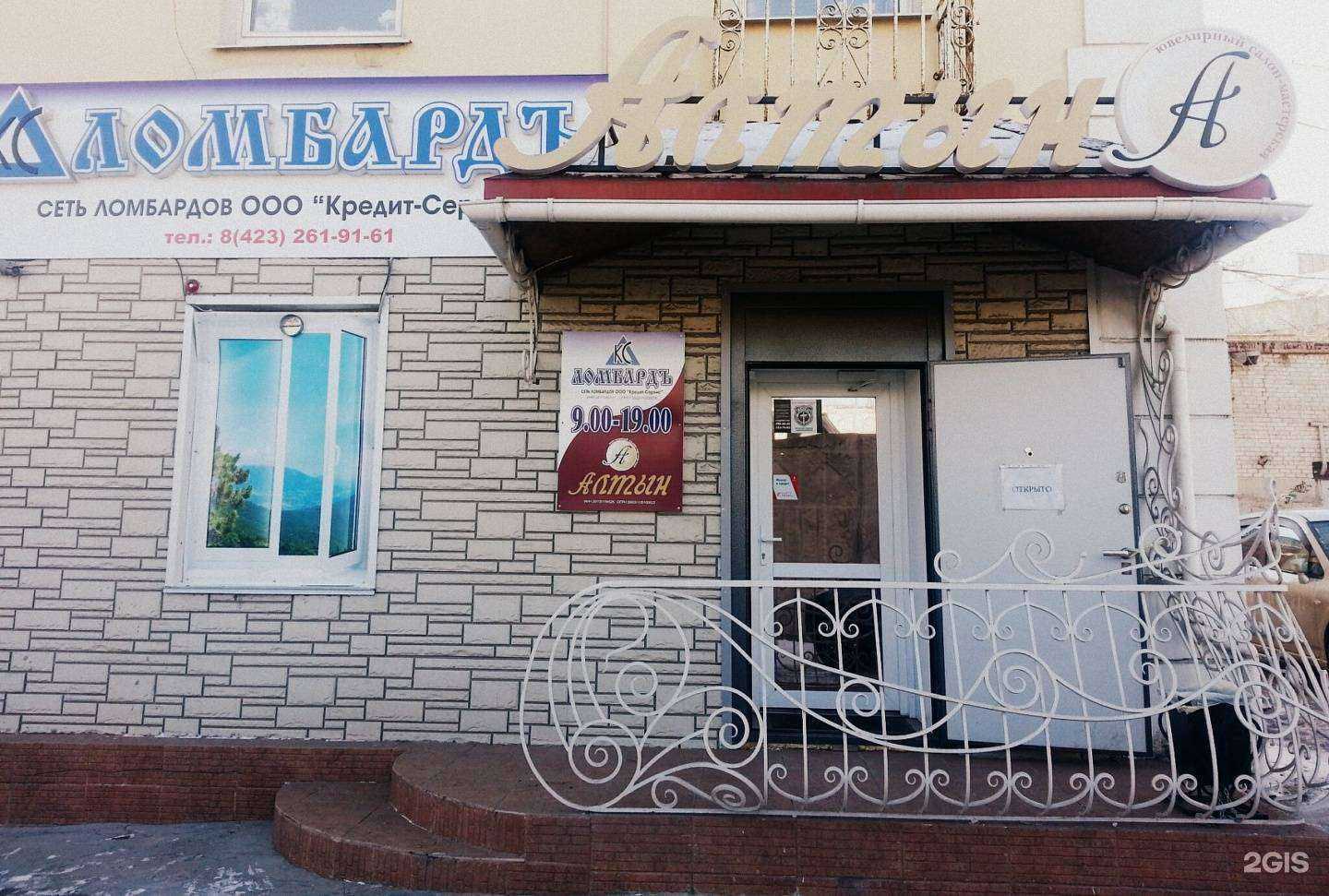 Отзывы на компанию Кредит-Сервис+ в г. Владивосток c фото