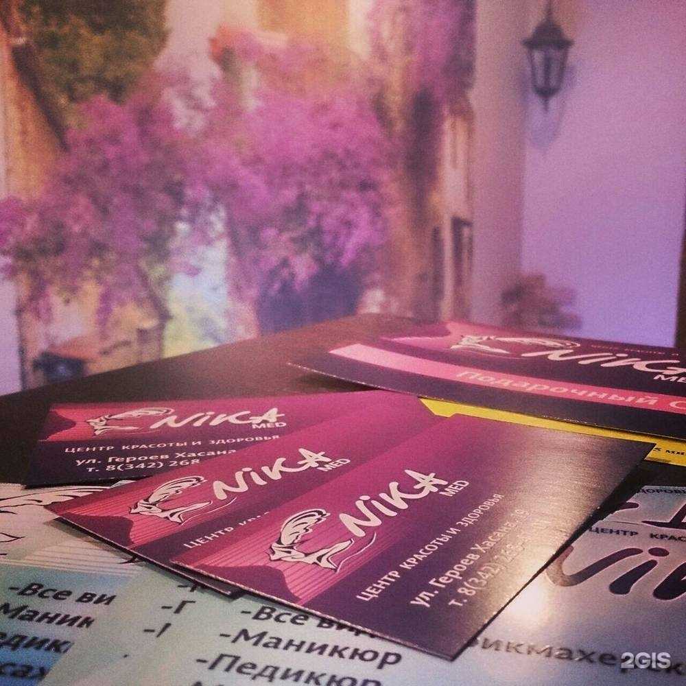 Отзывы на компанию Nika Med в г. Пермь c фото