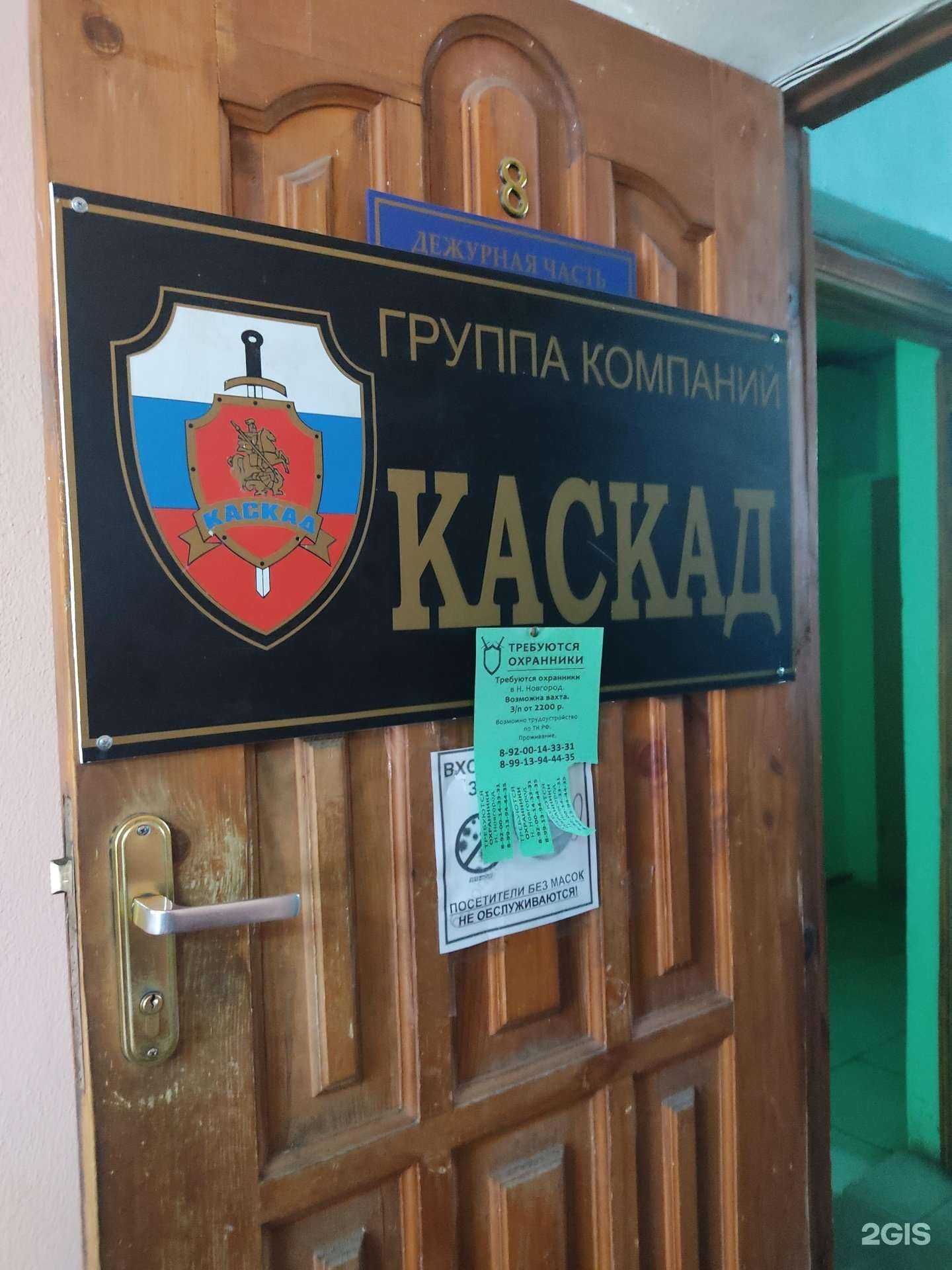 Отзывы на компанию Каскад в г. Нижний Новгород c фото