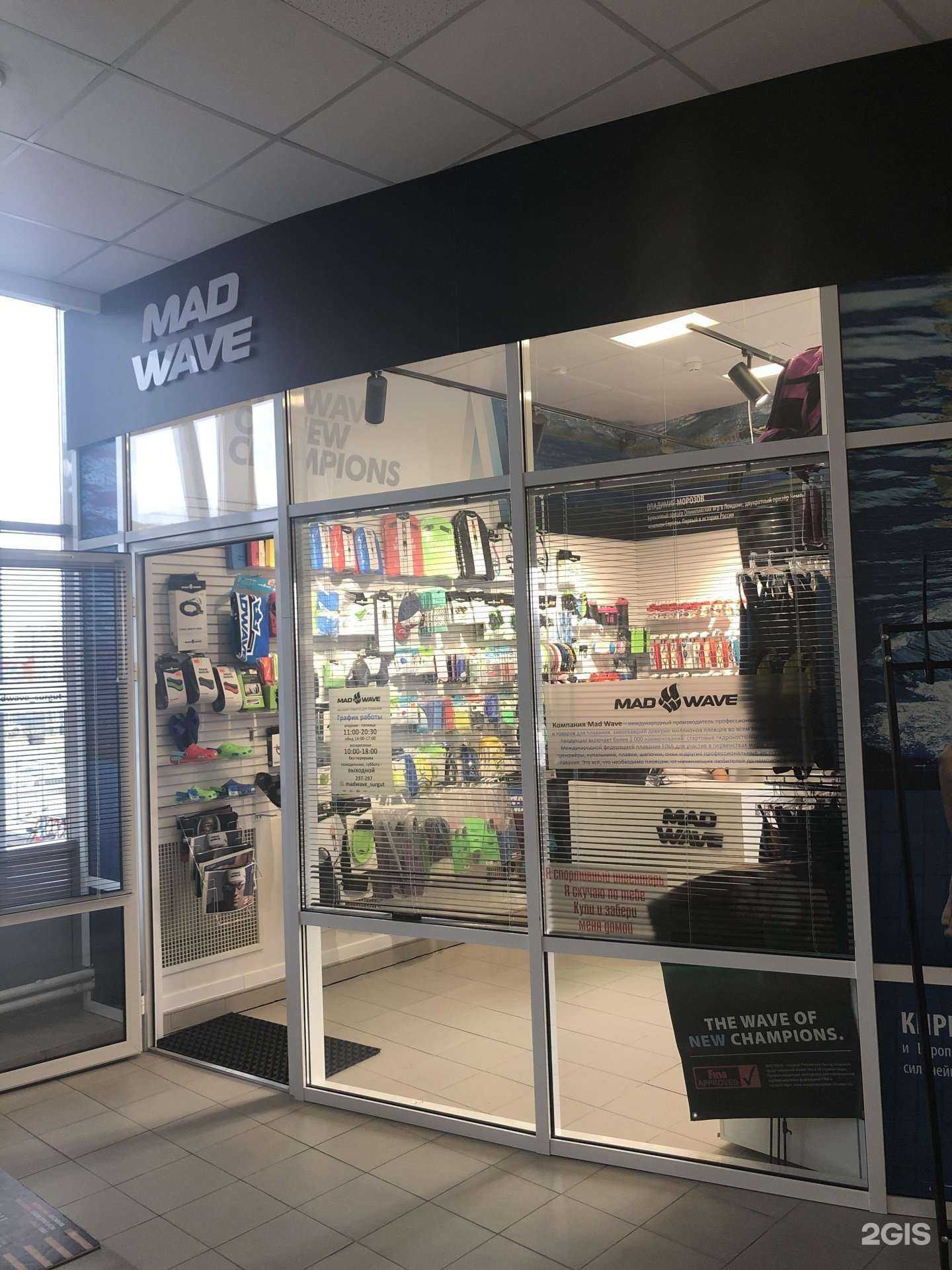 Отзывы на компанию Mad wave в Сургуте c фото